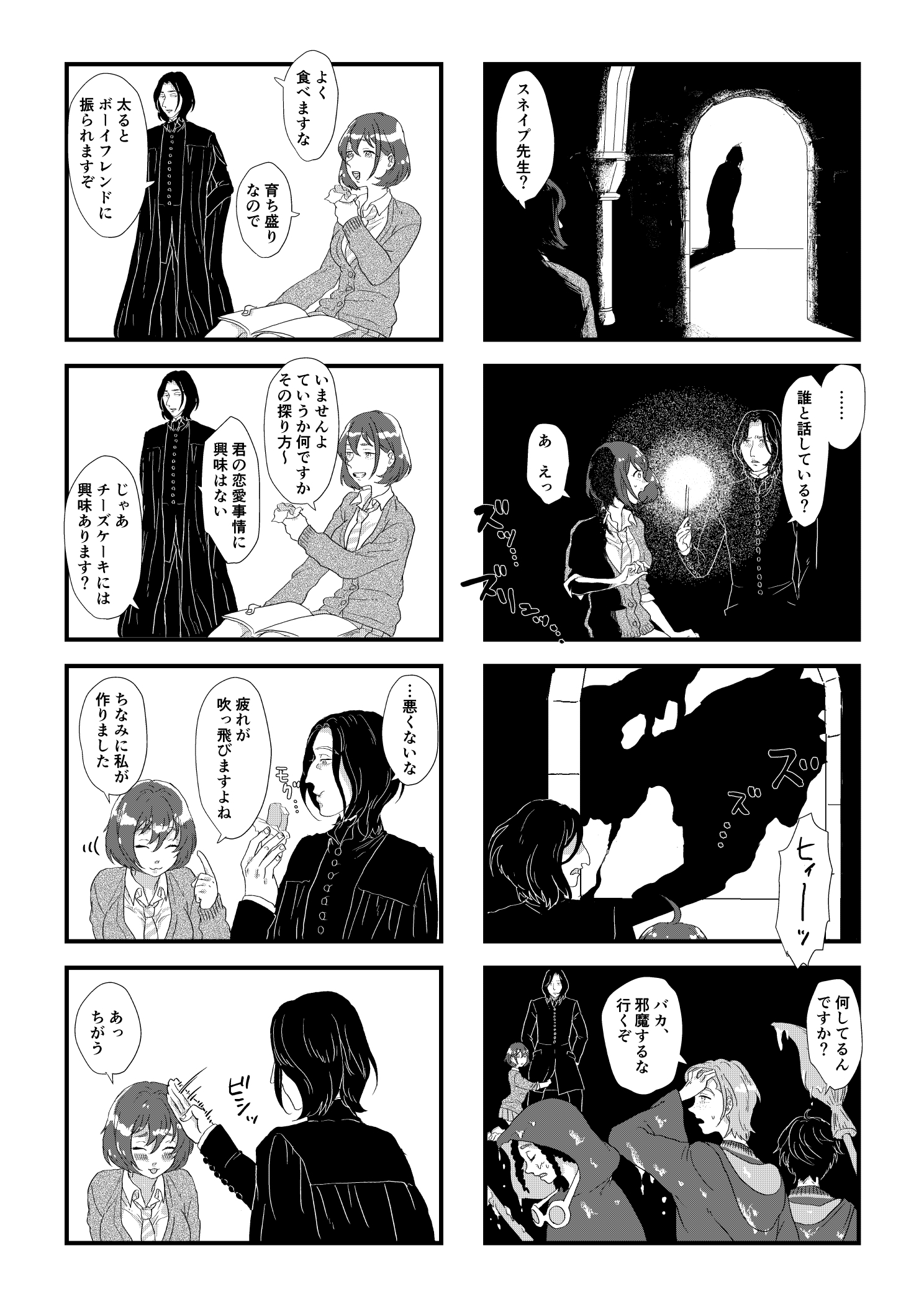 スネイプ教授とハッフルパフ転校生