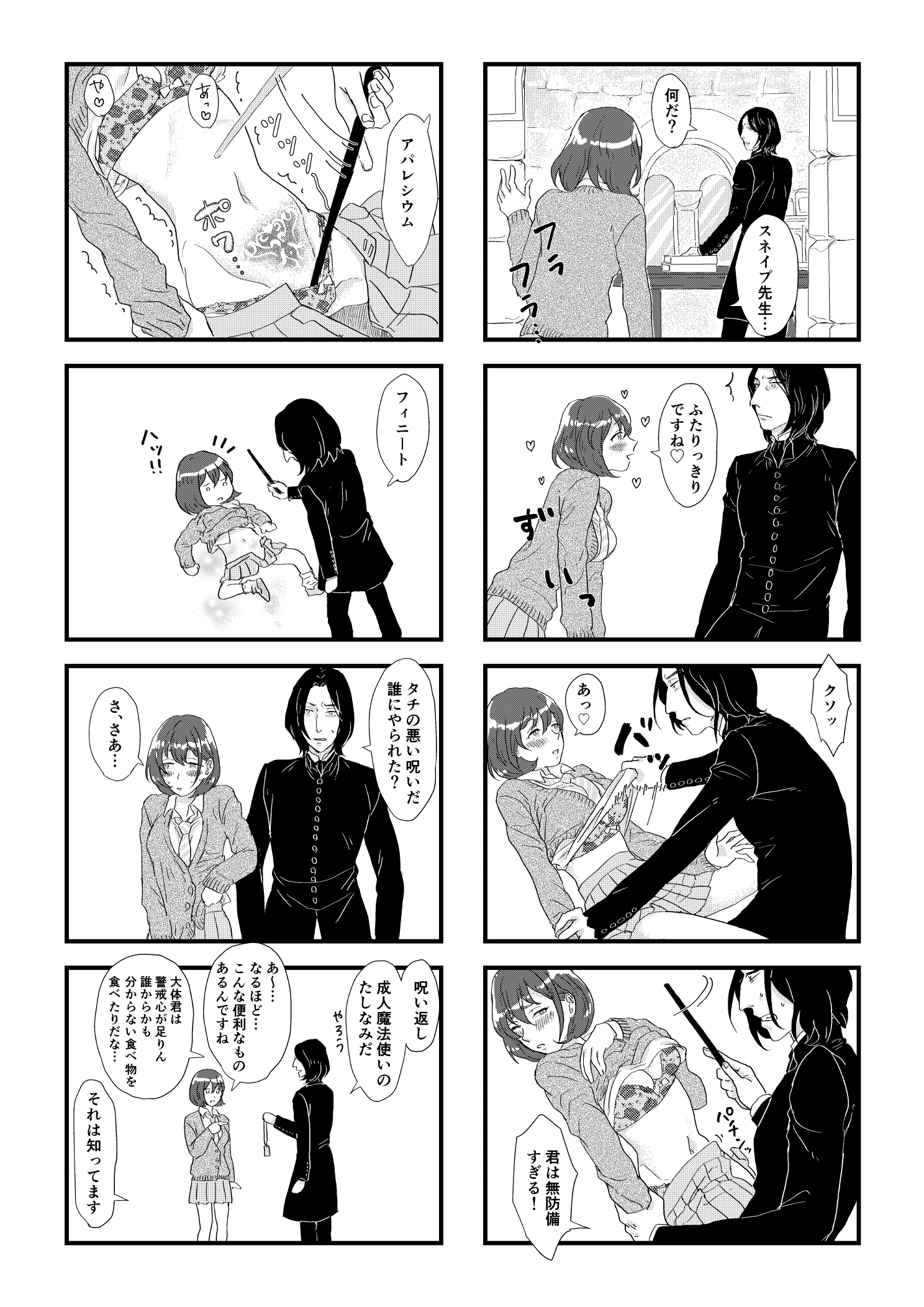スネイプ教授とハッフルパフ転校生