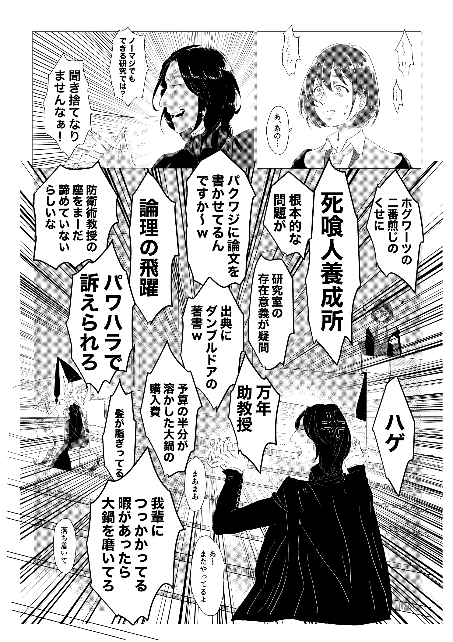 スネイプ教授とハッフルパフ転校生