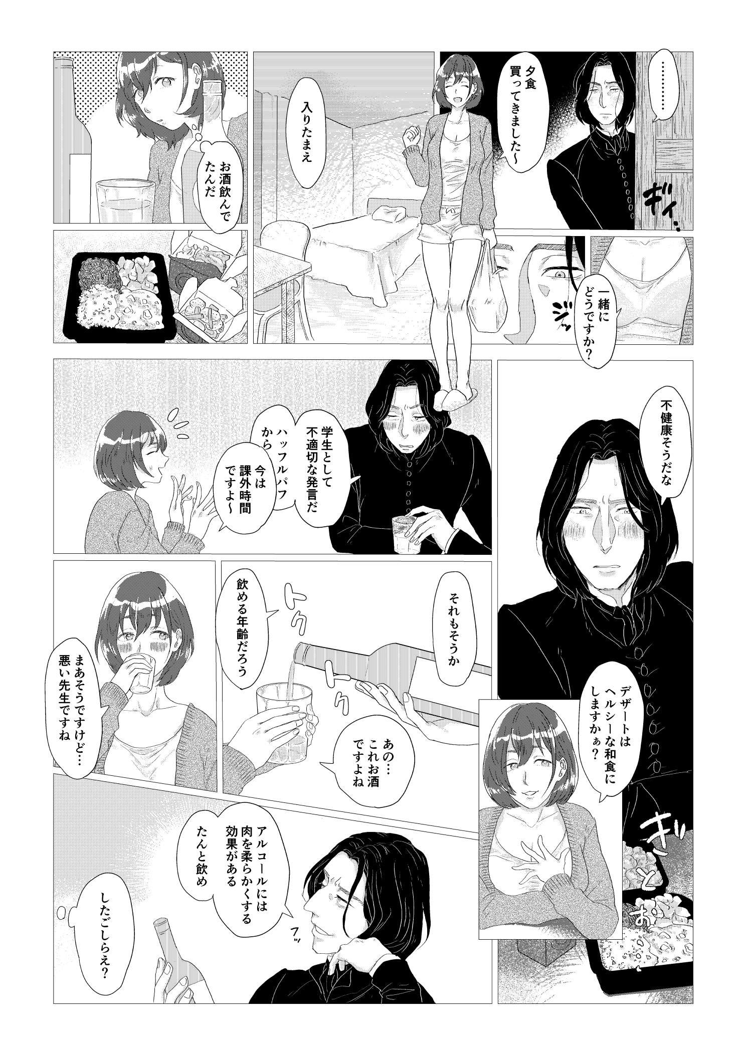 スネイプ教授とハッフルパフ転校生