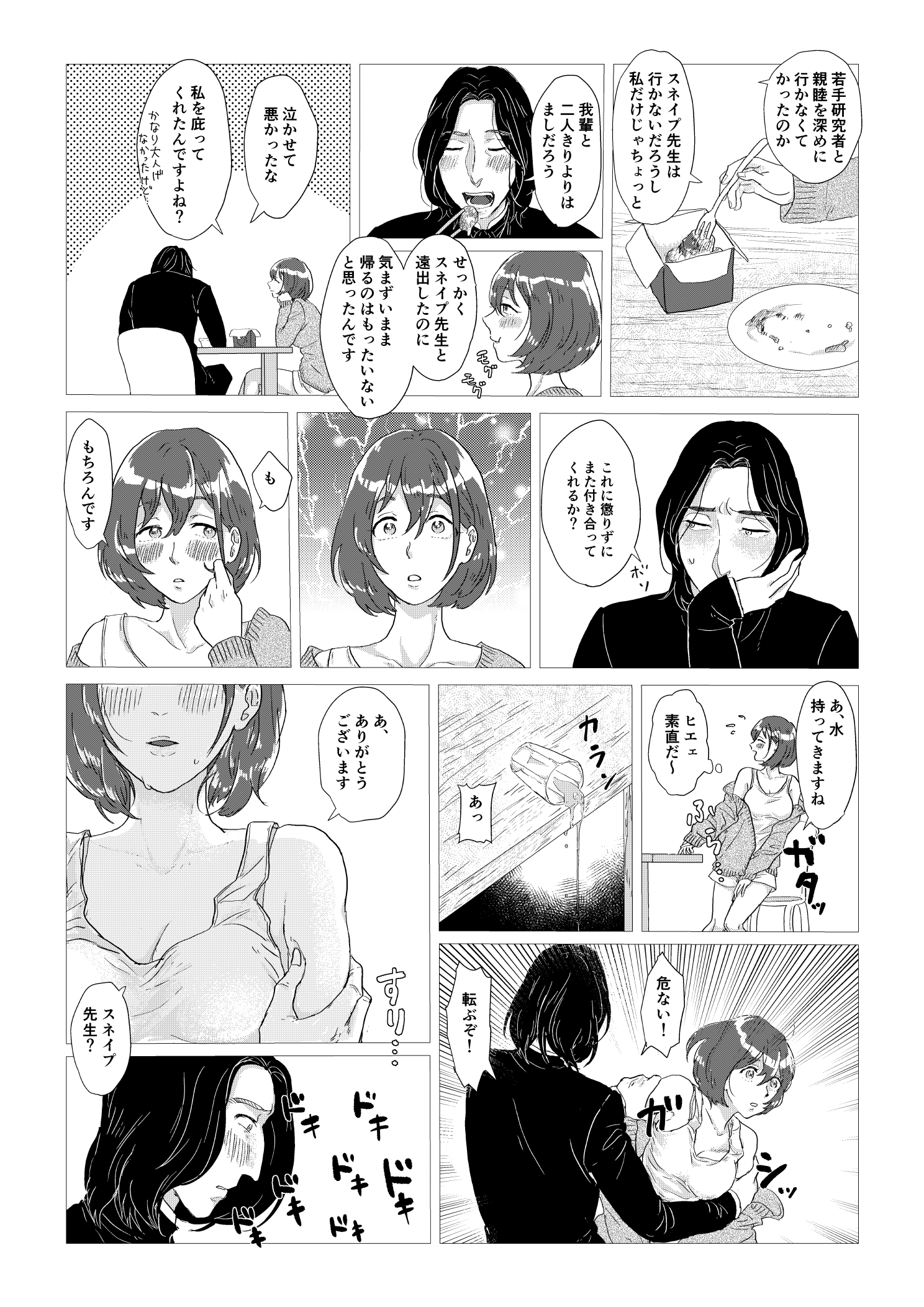 スネイプ教授とハッフルパフ転校生