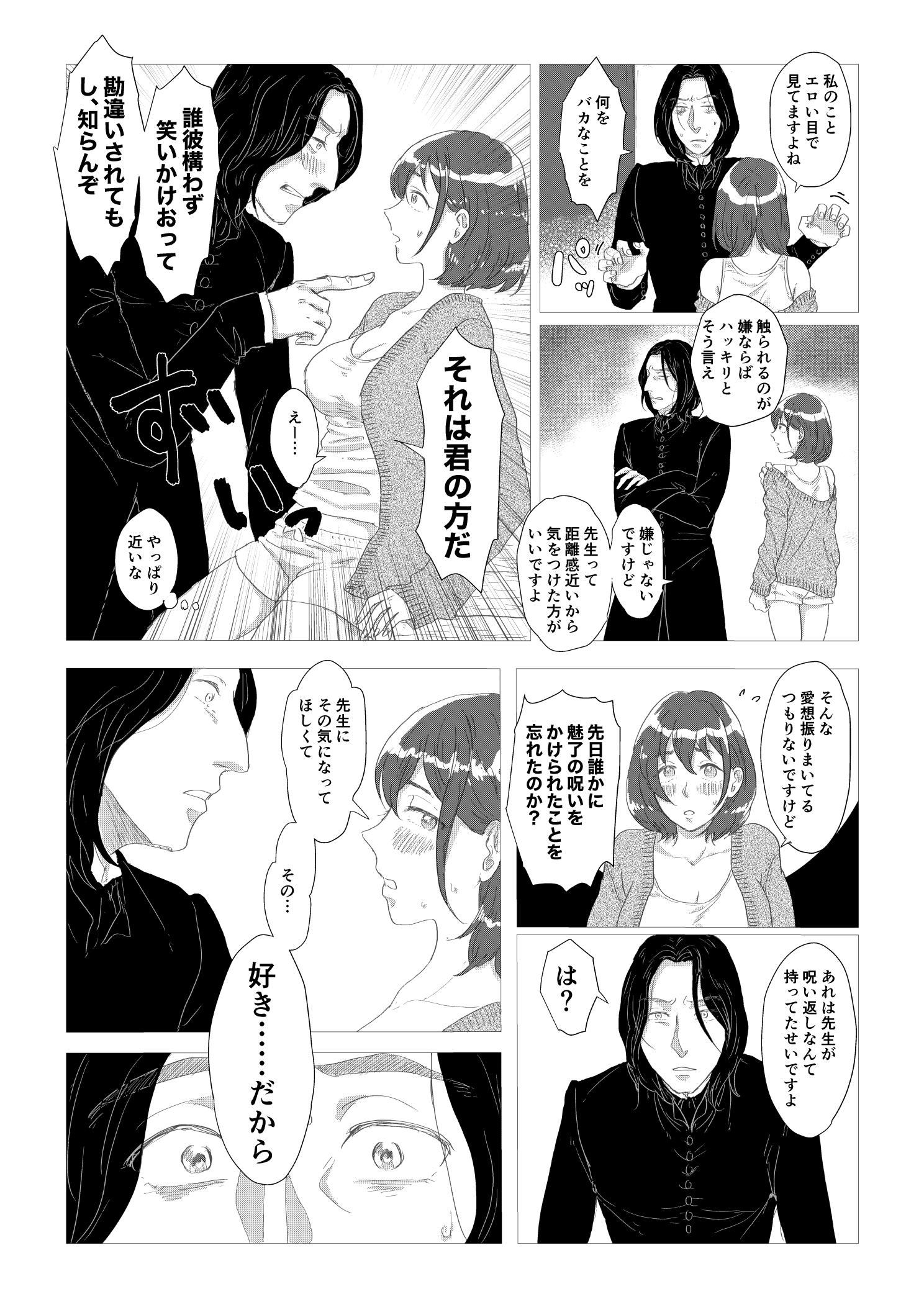 スネイプ教授とハッフルパフ転校生