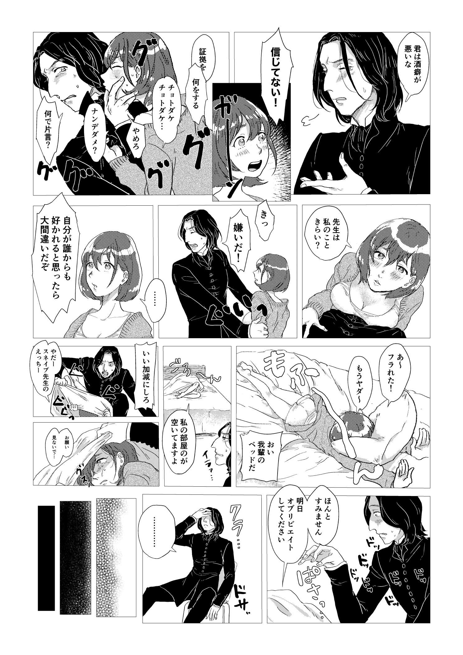 スネイプ教授とハッフルパフ転校生