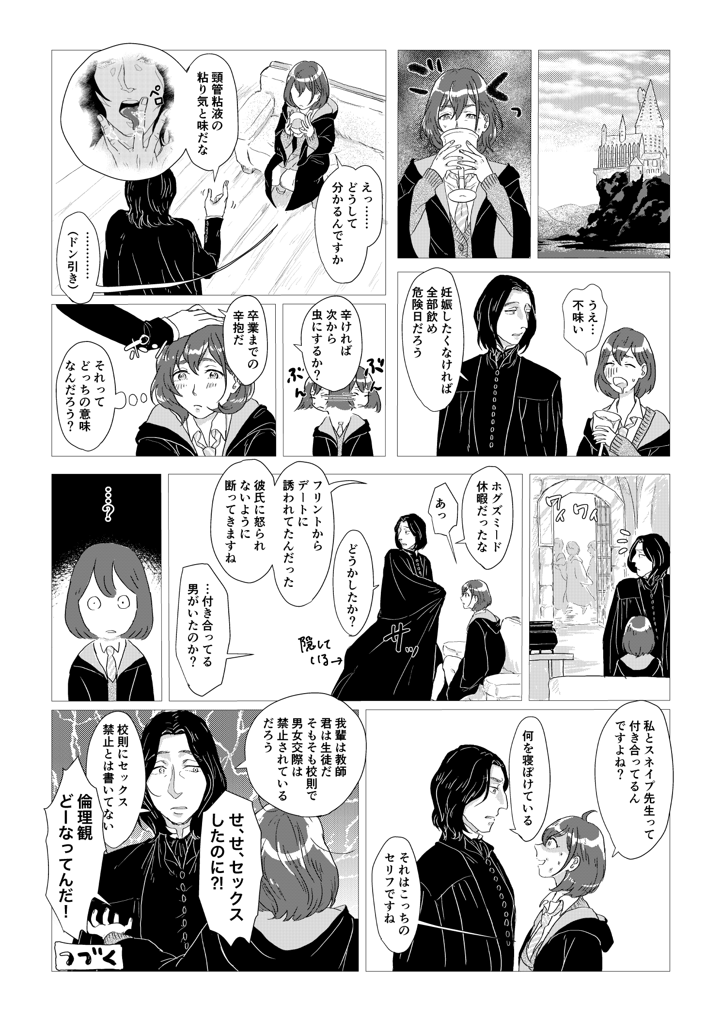 スネイプ教授とハッフルパフ転校生