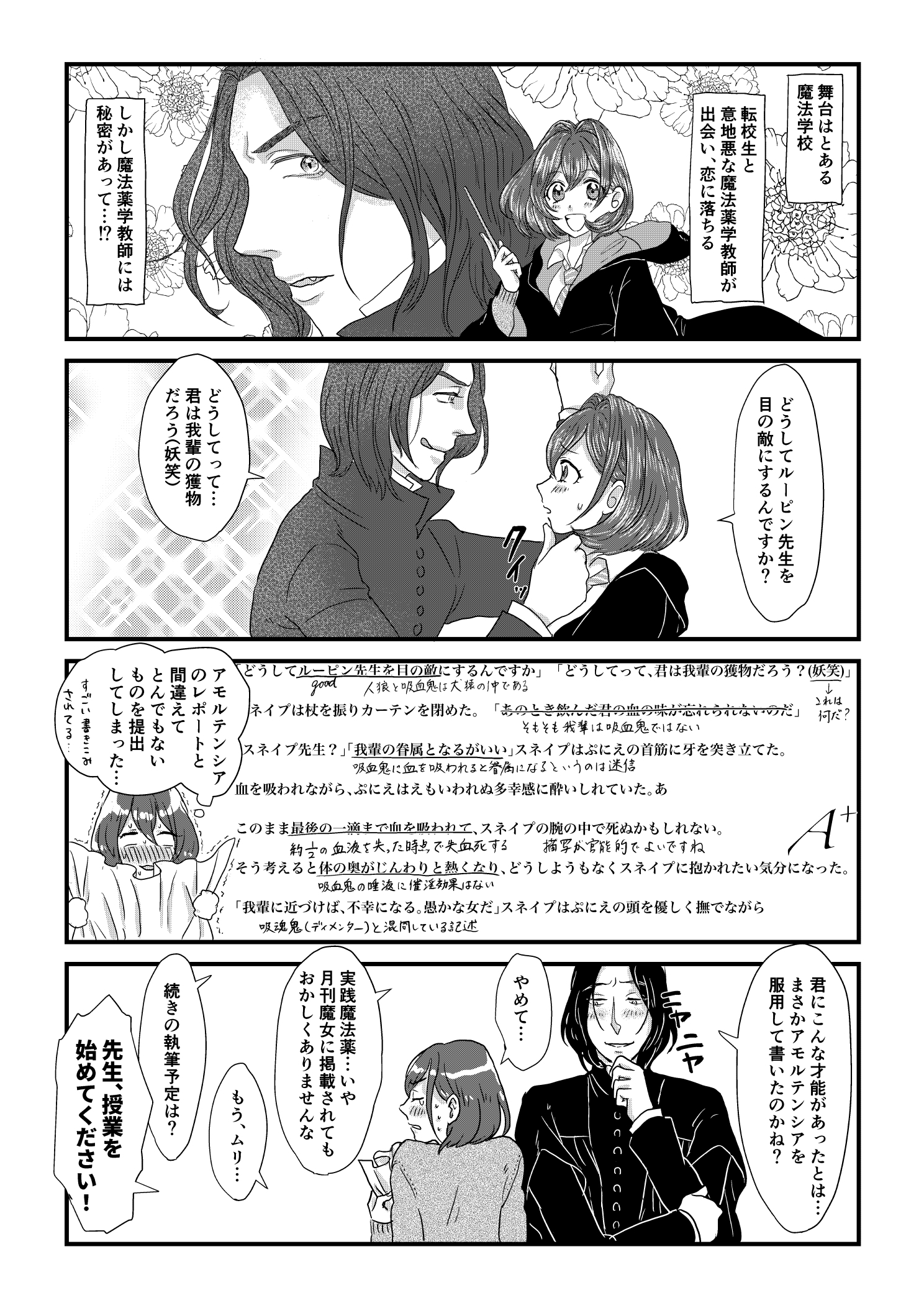 スネイプ教授とハッフルパフ転校生