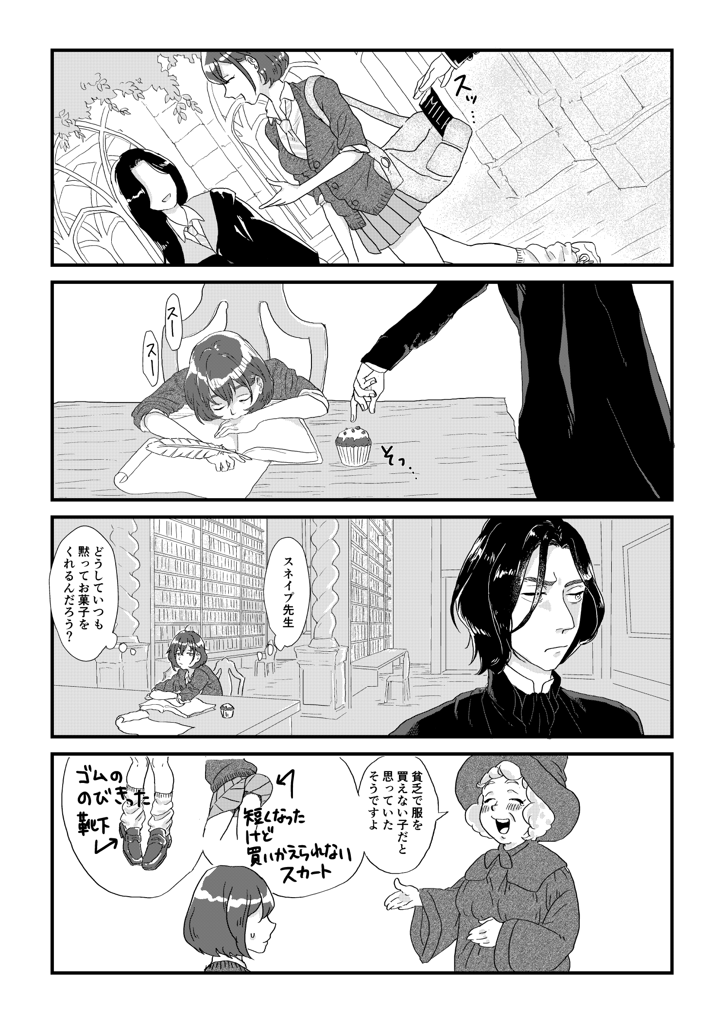 スネイプ教授とハッフルパフ転校生