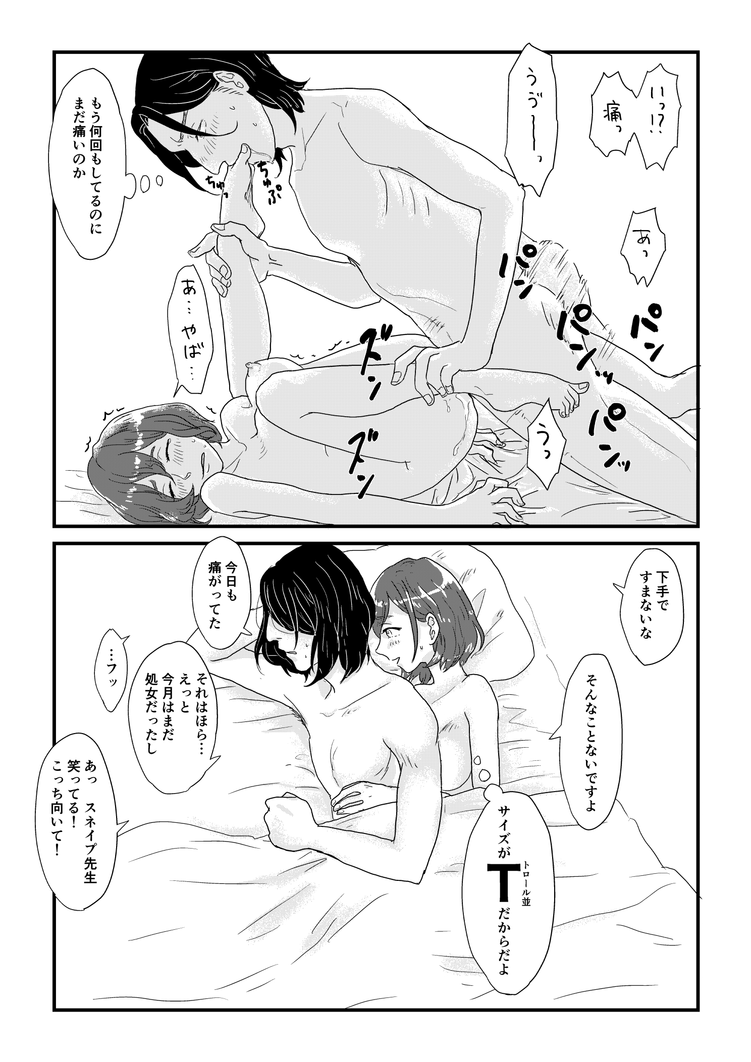 スネイプ教授とハッフルパフ転校生