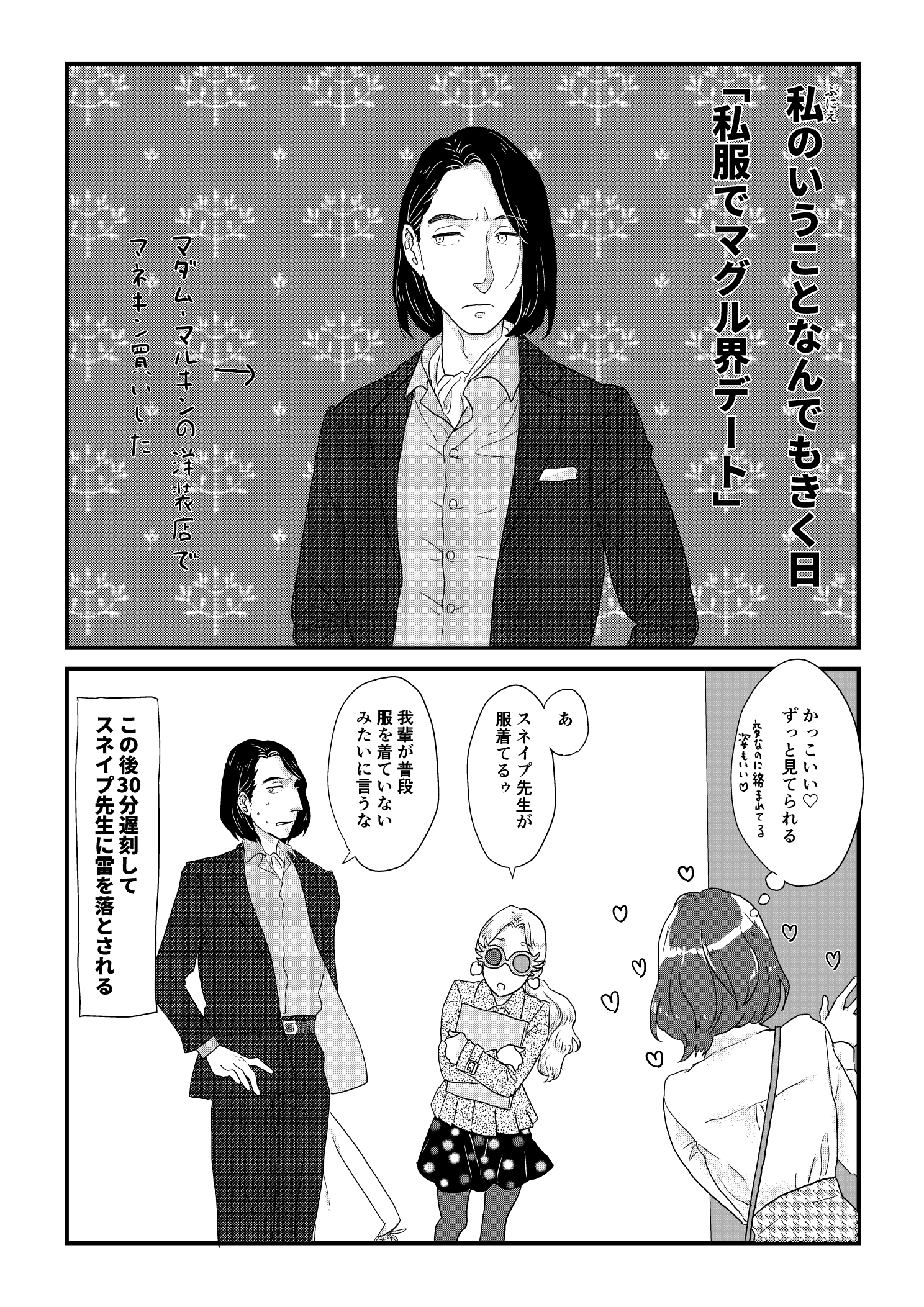 スネイプ教授とハッフルパフ転校生