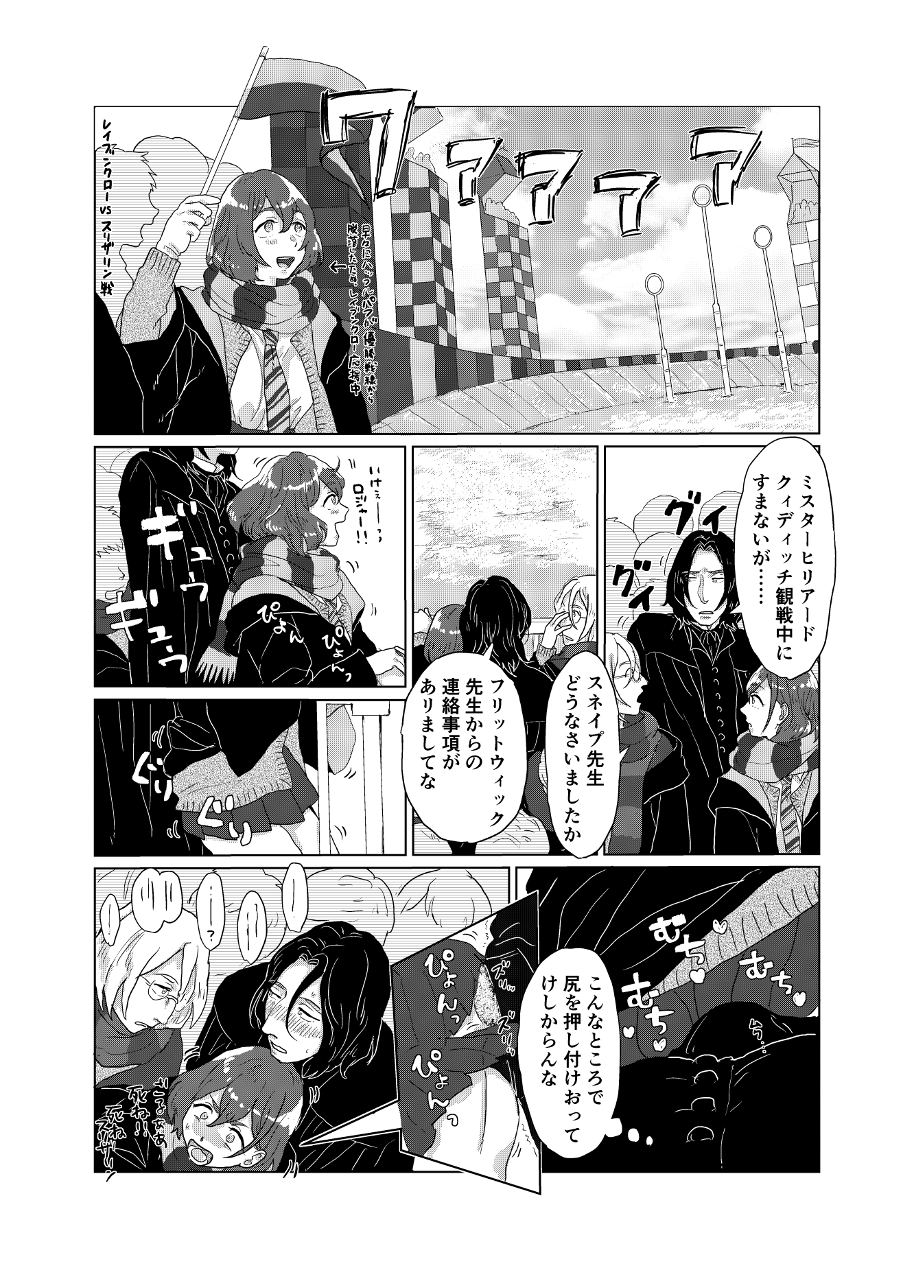 スネイプ教授とハッフルパフ転校生