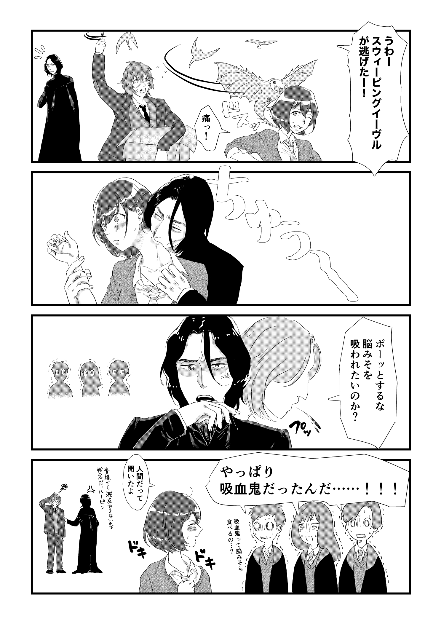 スネイプ教授とハッフルパフ転校生
