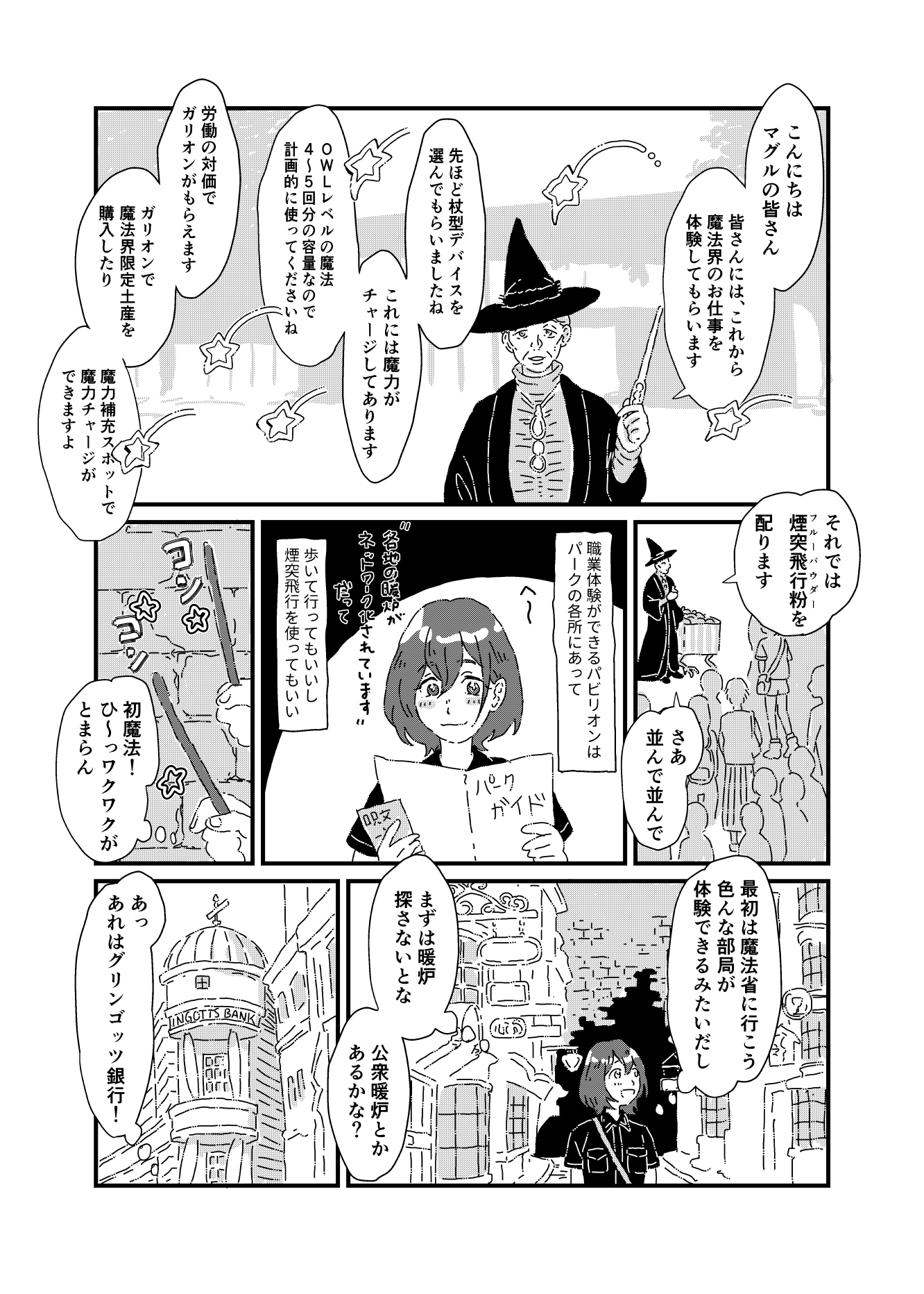 スネイプ教授とハッフルパフ転校生