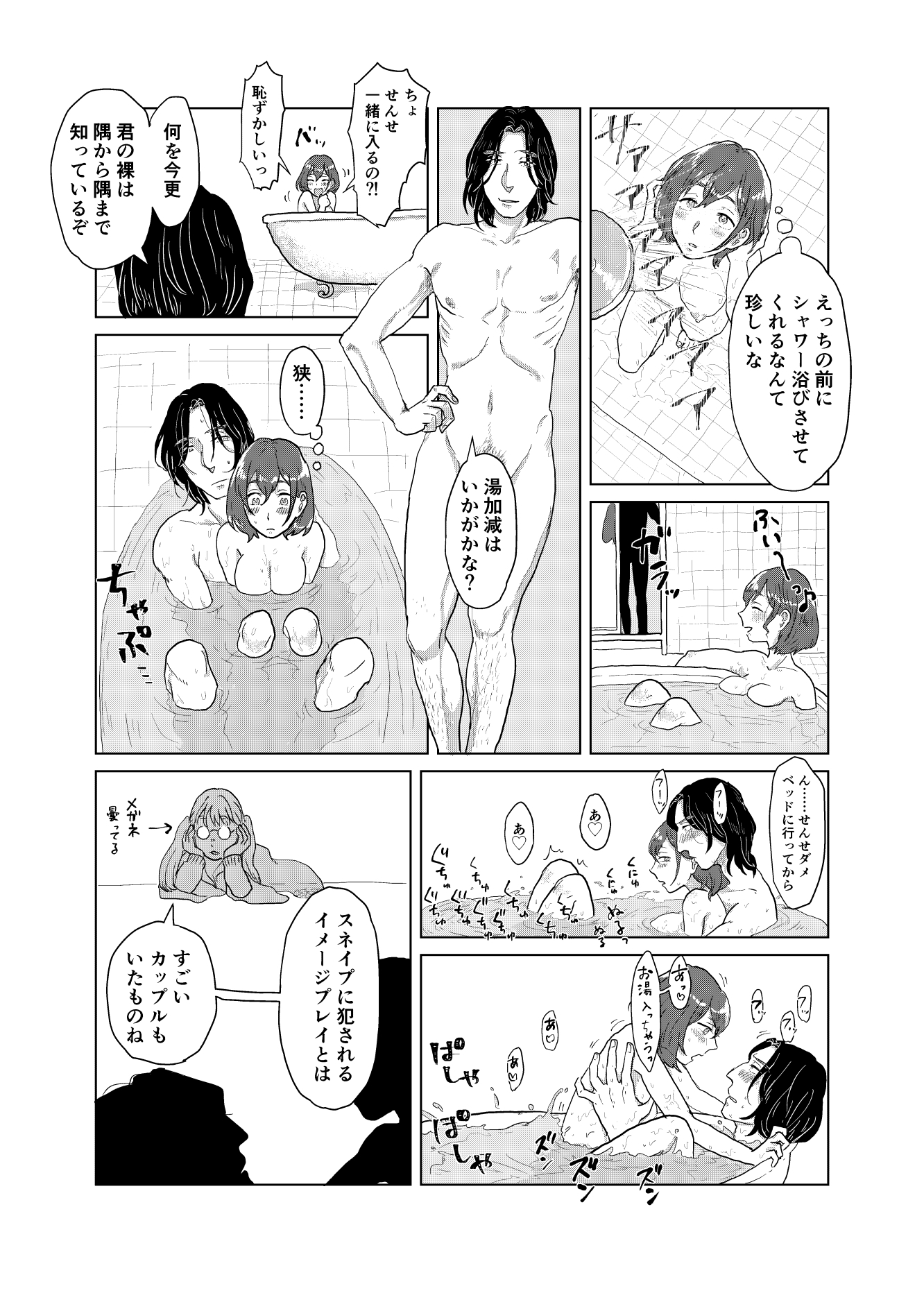 スネイプ教授とハッフルパフ転校生