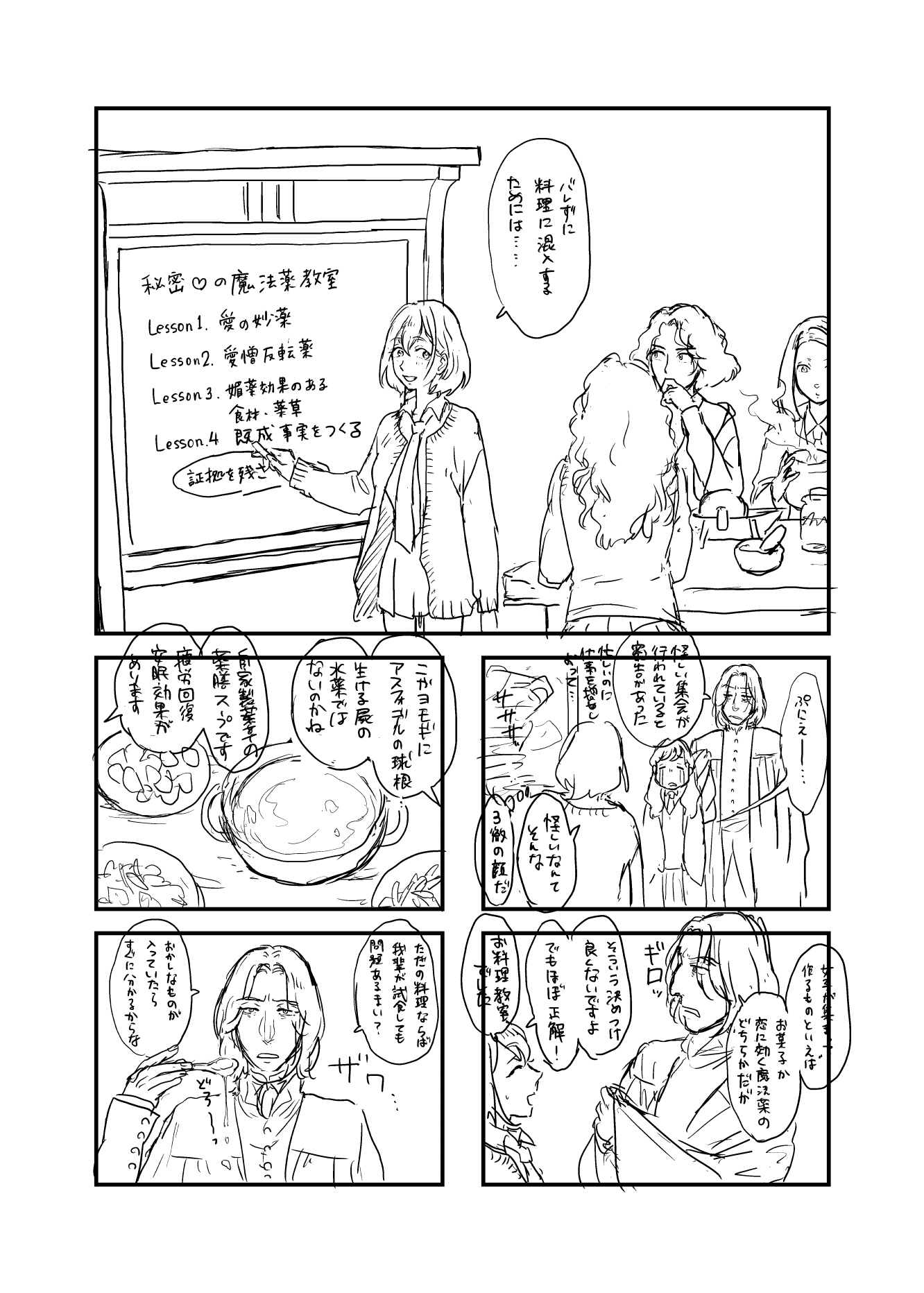 スネイプ教授とハッフルパフ転校生