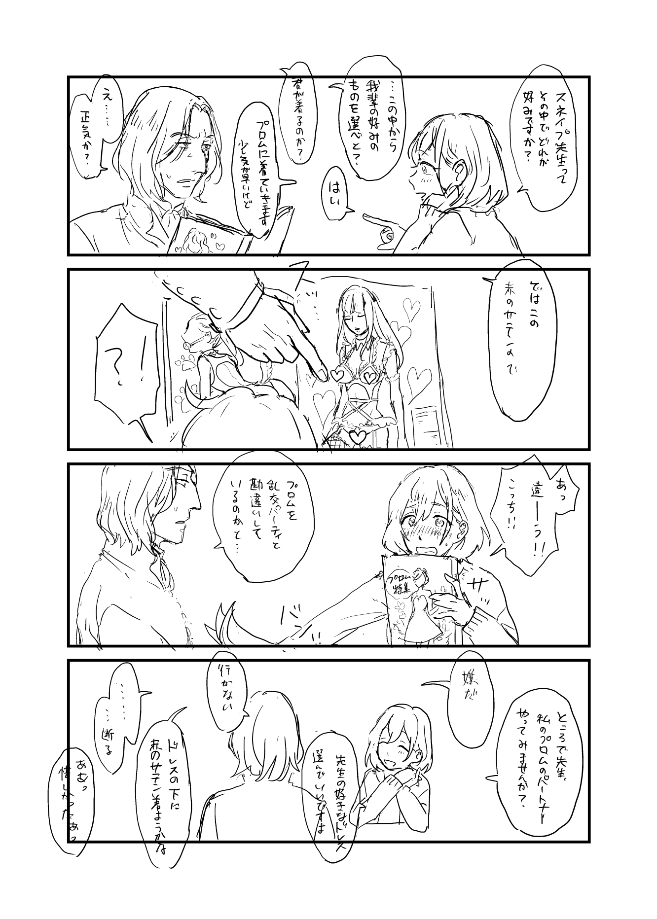 スネイプ教授とハッフルパフ転校生