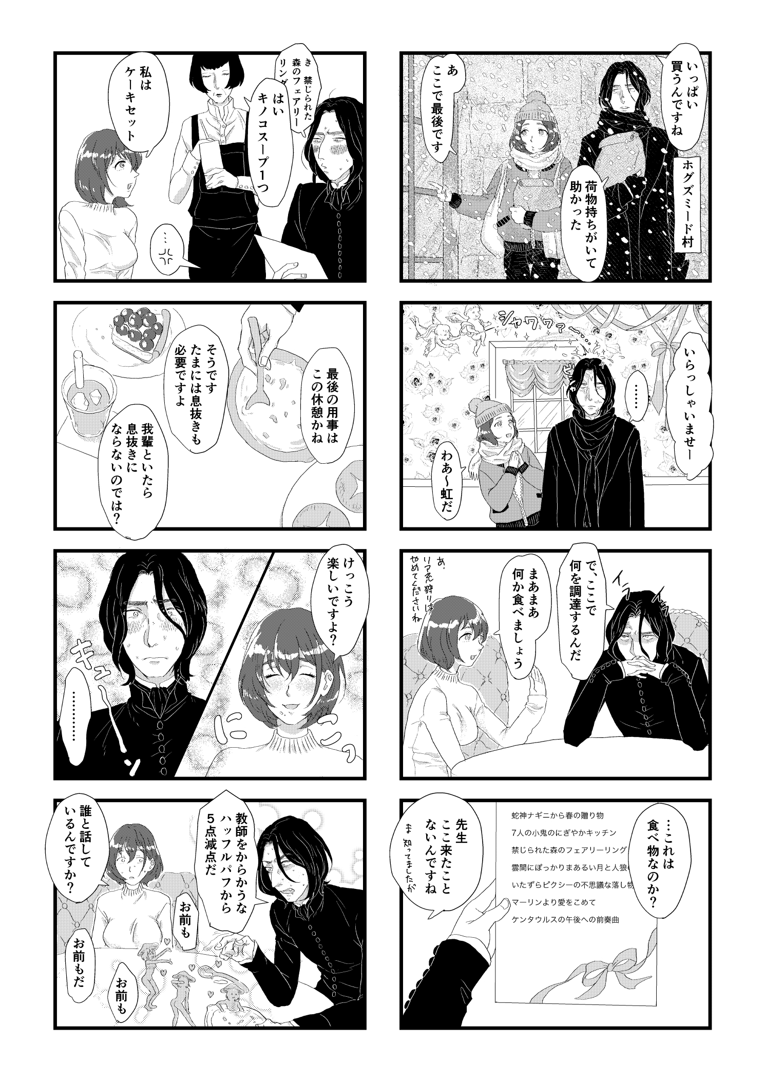 スネイプ教授とハッフルパフ転校生