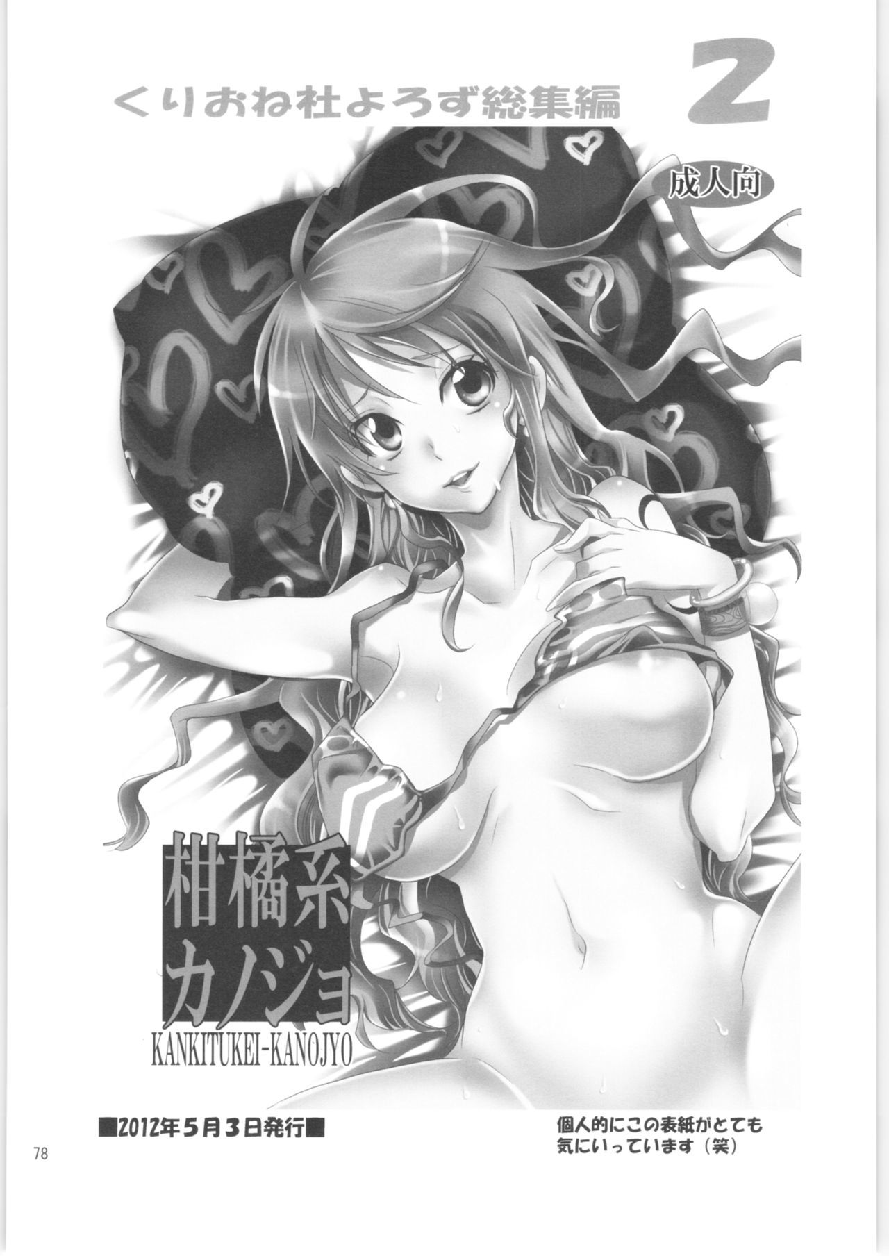 クリオネシャヨロズオムニバス2