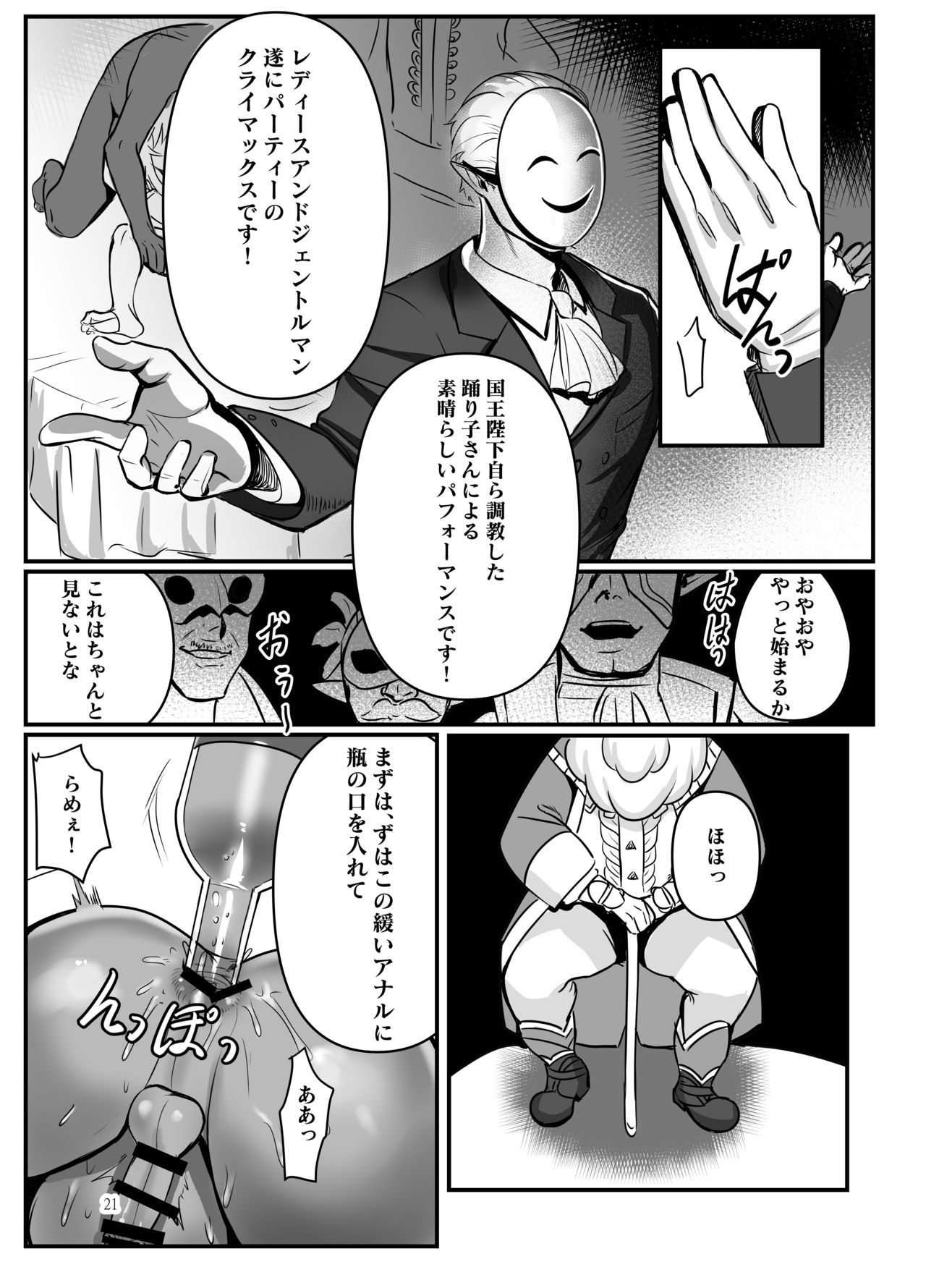 おどりこのにえゆうしゃ-仮面舞踏会編-