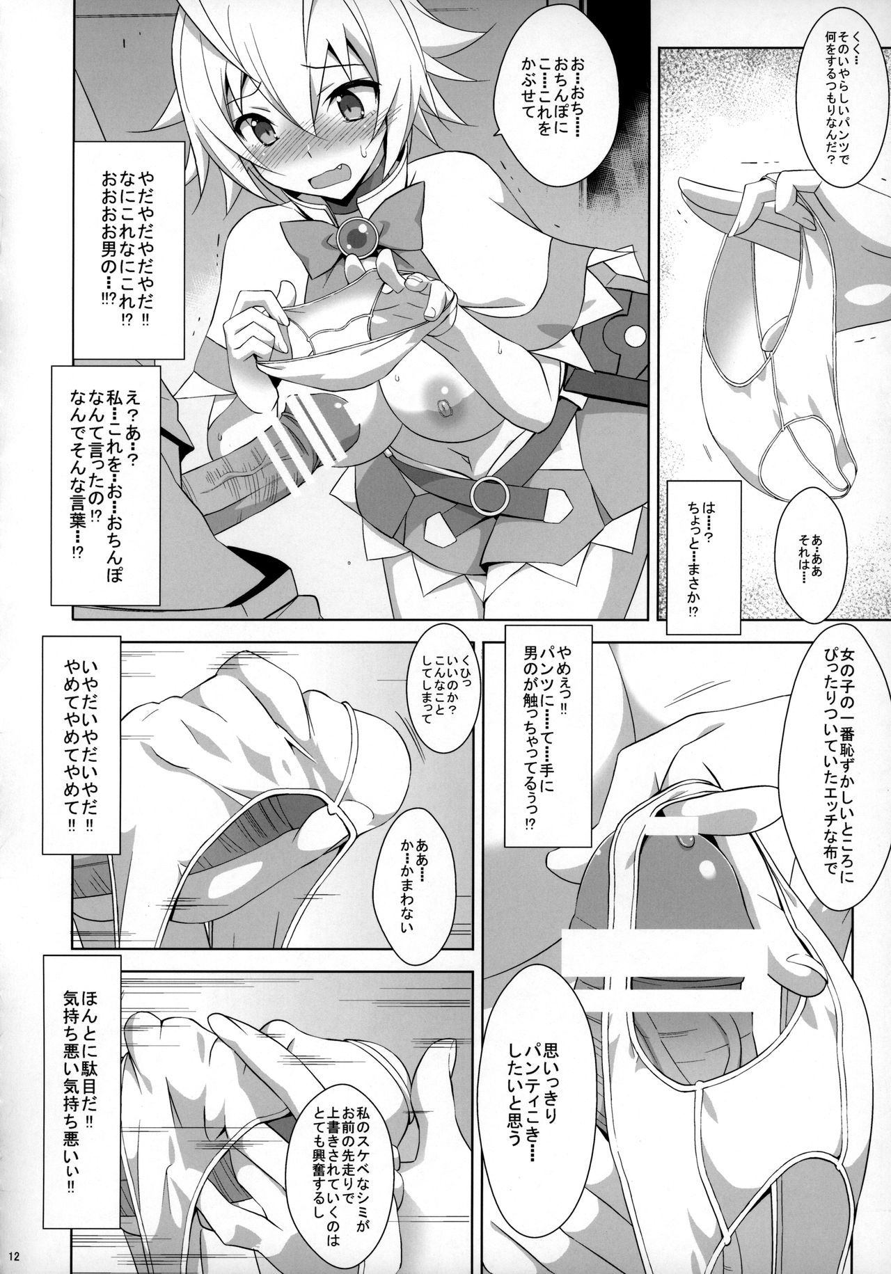 プライドブレイカー-コスホン淫敏編-