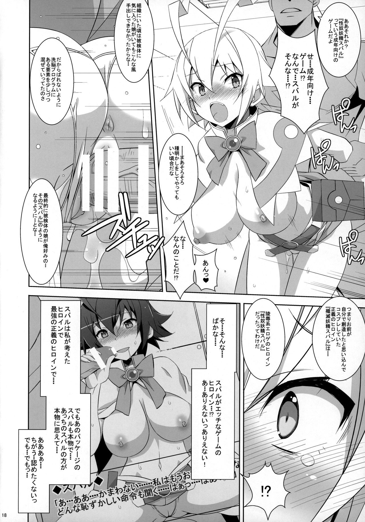 プライドブレイカー-コスホン淫敏編-