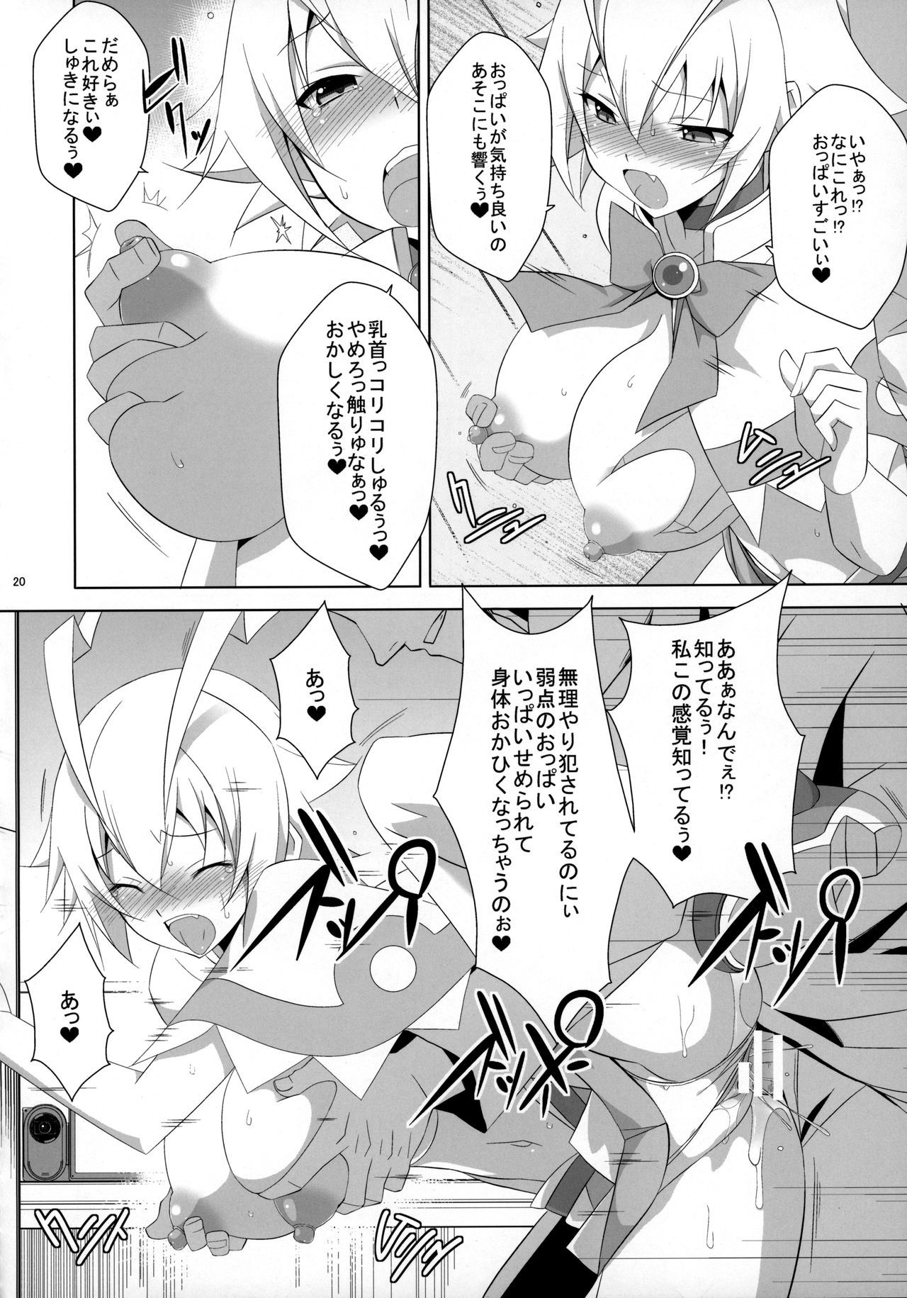 プライドブレイカー-コスホン淫敏編-