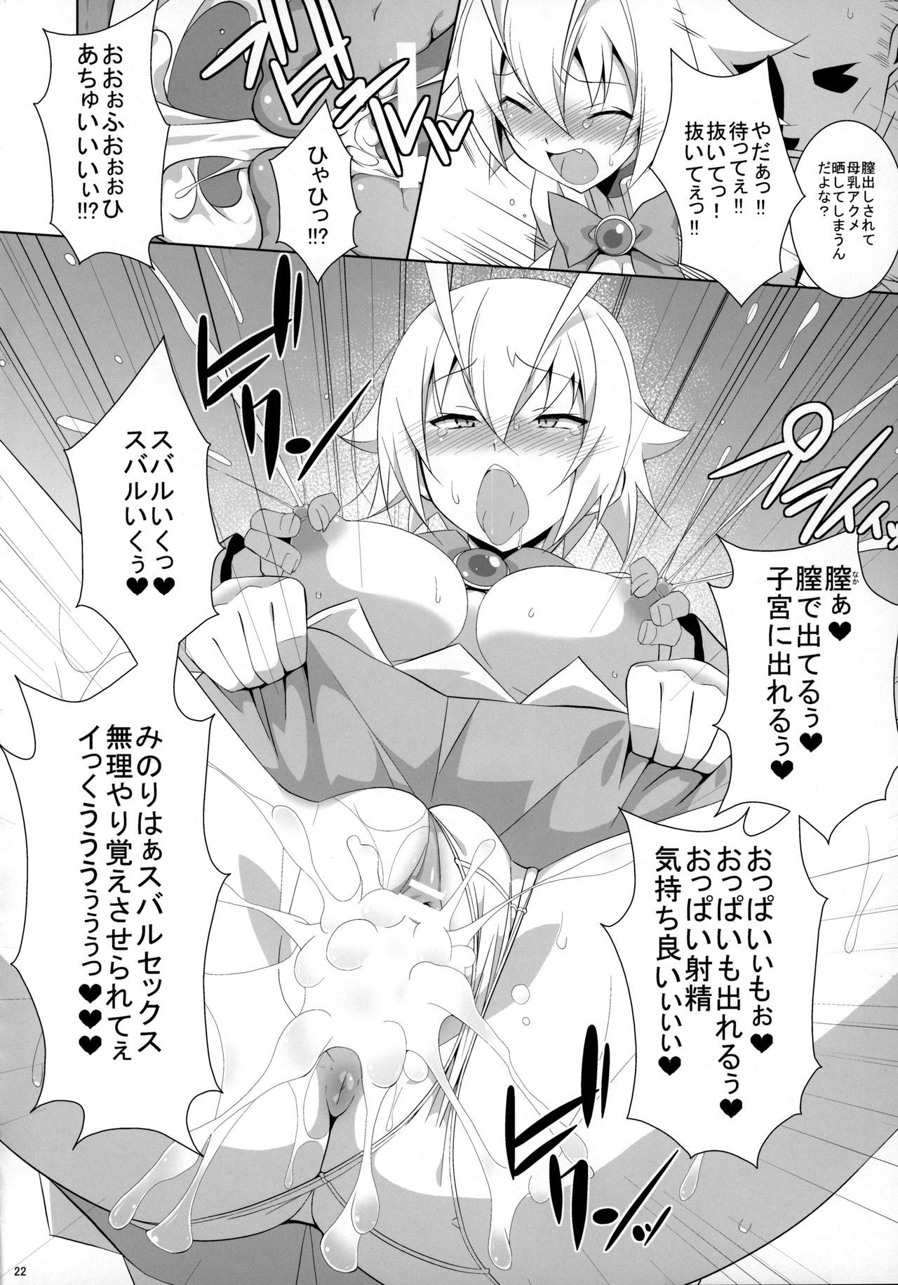 プライドブレイカー-コスホン淫敏編-