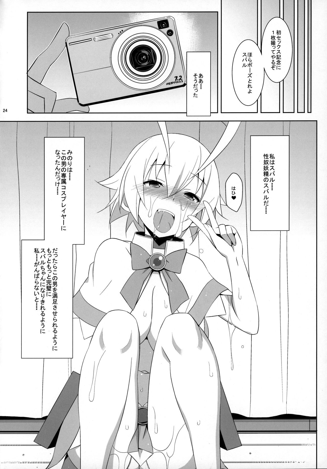 プライドブレイカー-コスホン淫敏編-