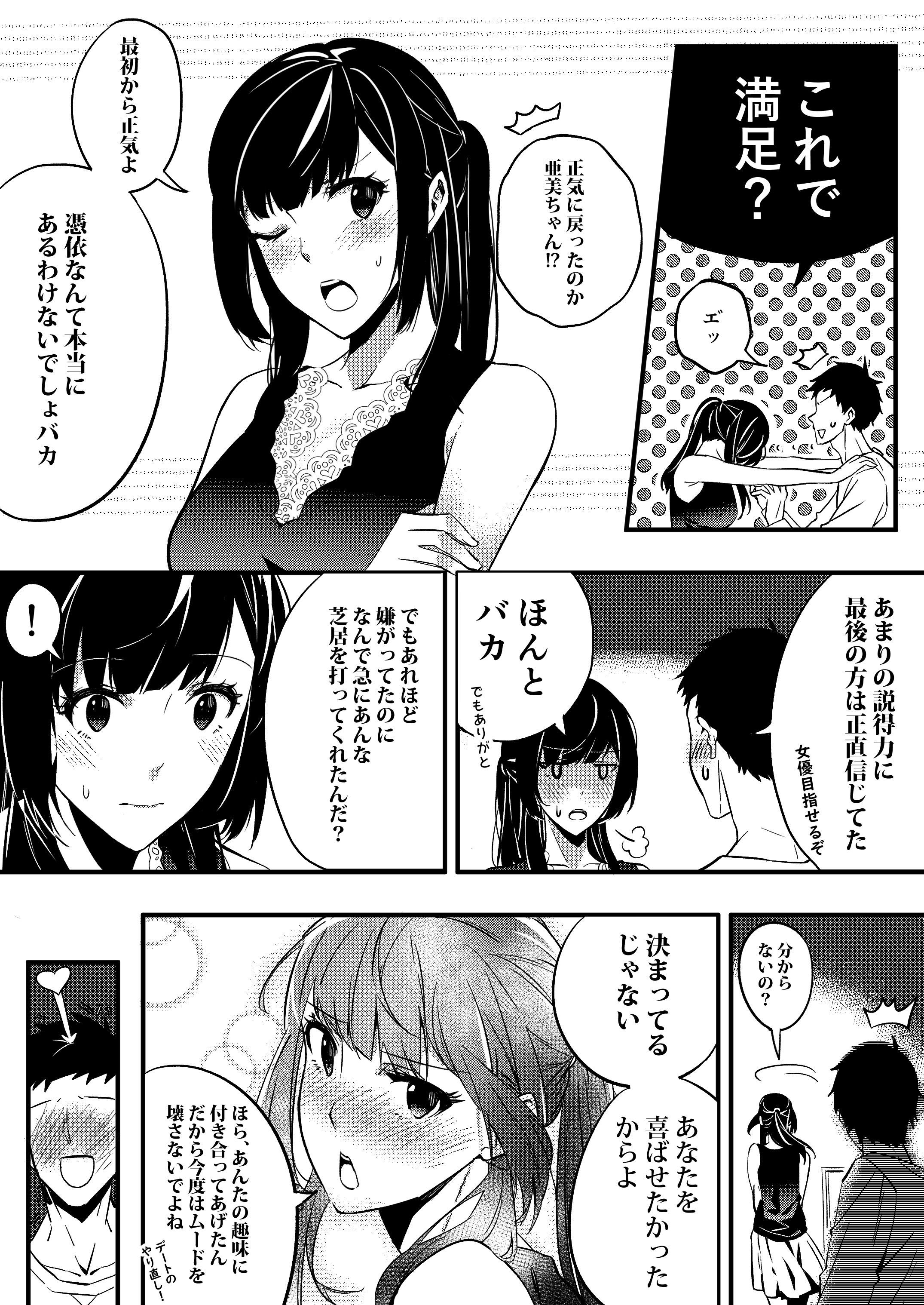 憑依した彼女