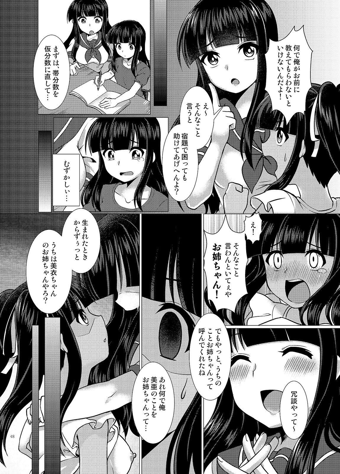 F_TSF（イモウトダウングレードオリジナルTSFマンガサンプル（イモウトダウングレード）