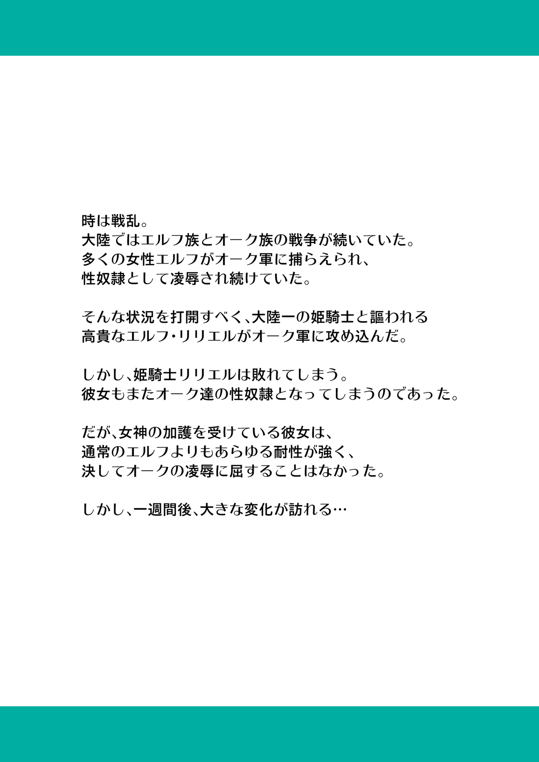 ゼッタイに落ない姫岸エルフVSドナ恩納デモ音オーク軍団フルカラー禁止