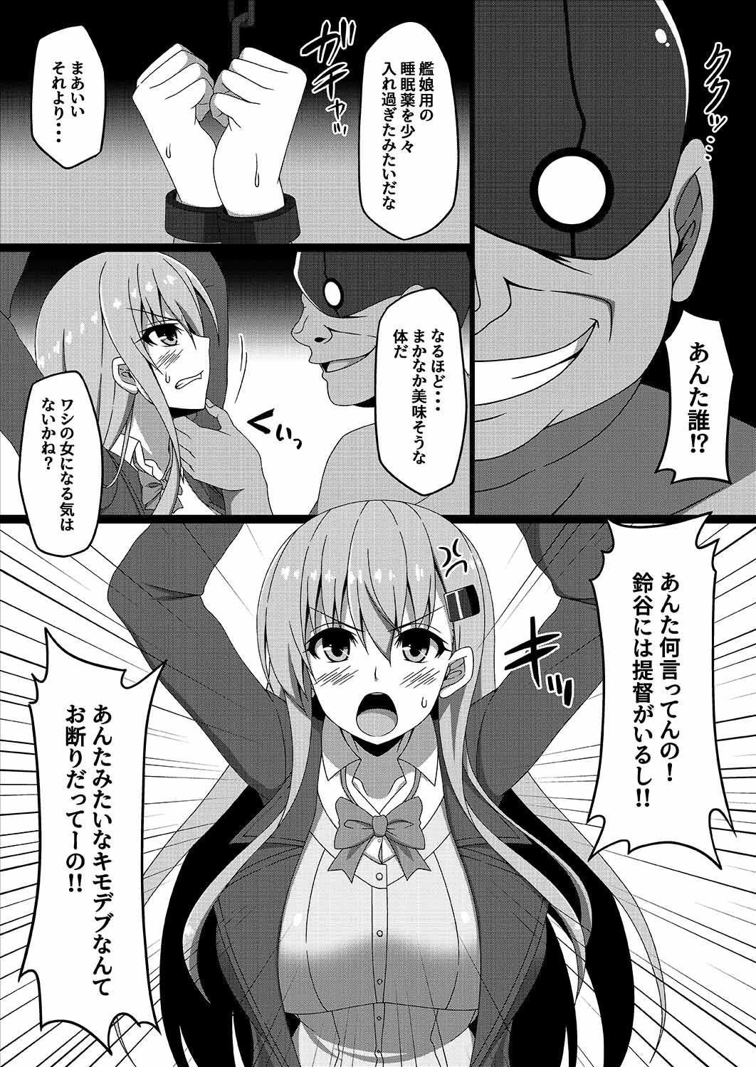 Kantai Akuochi Keikaku 3〜鈴谷編〜