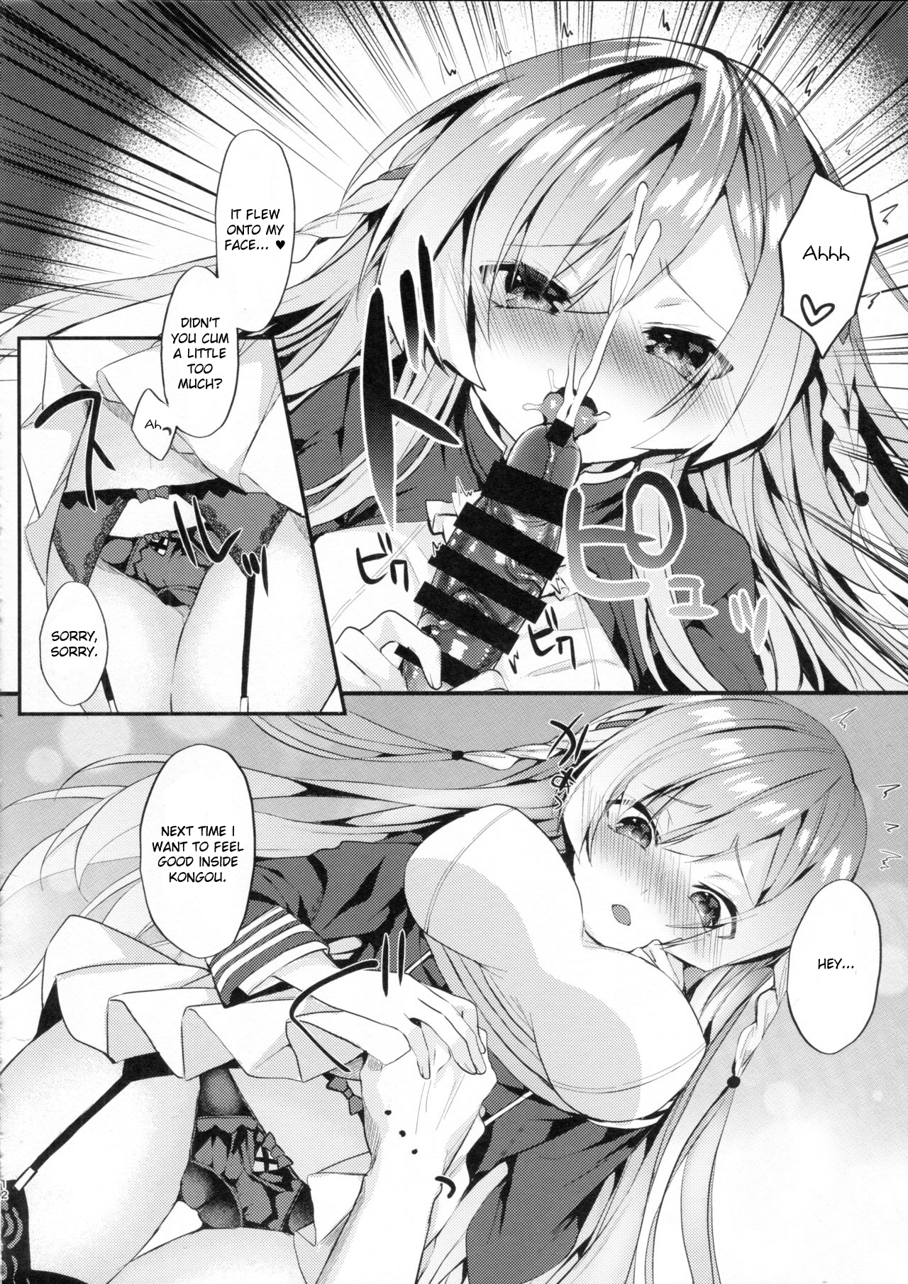 金剛ねえさんがあいしてくれる