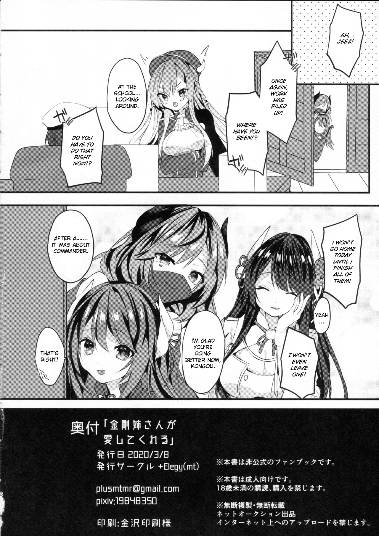 金剛ねえさんがあいしてくれる