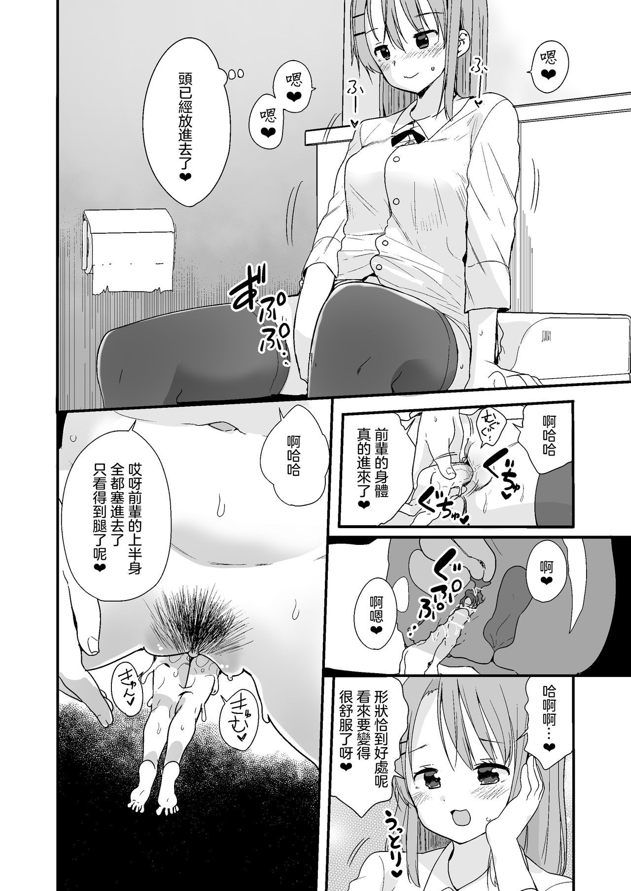 なまいきなこうはいにちいさくなって板倉尾