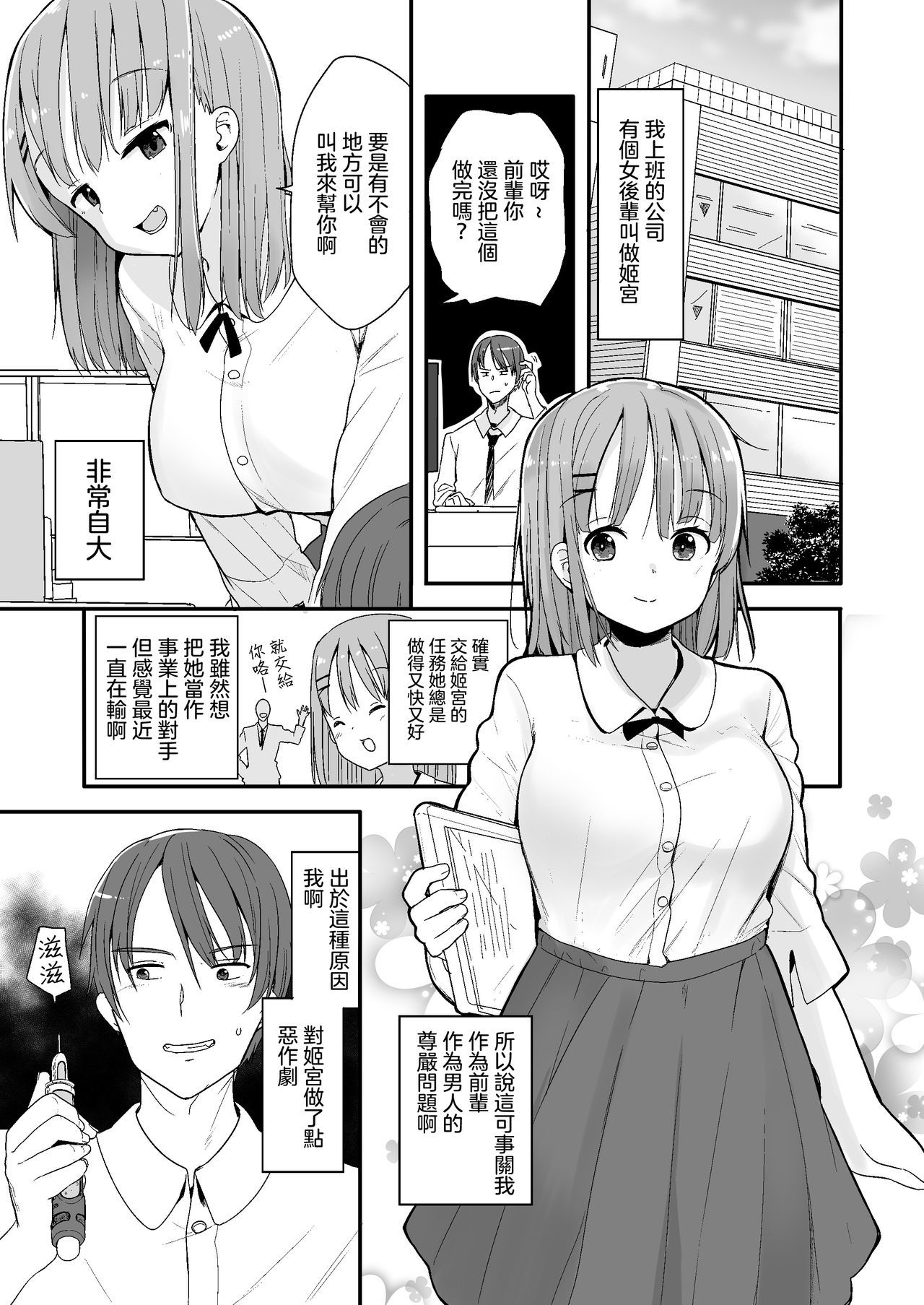なまいきなこうはいにちいさくなって板倉尾