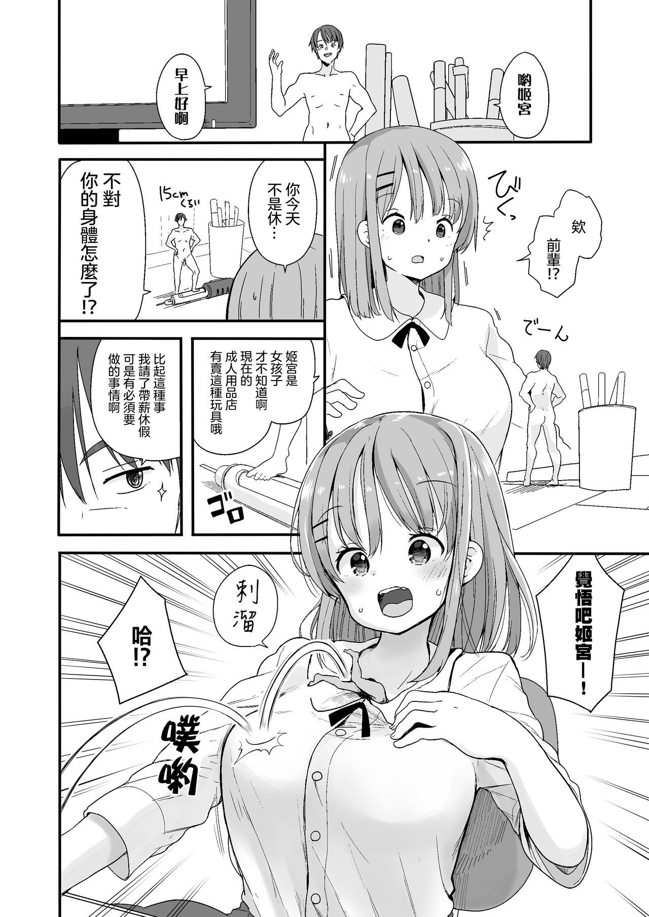 なまいきなこうはいにちいさくなって板倉尾