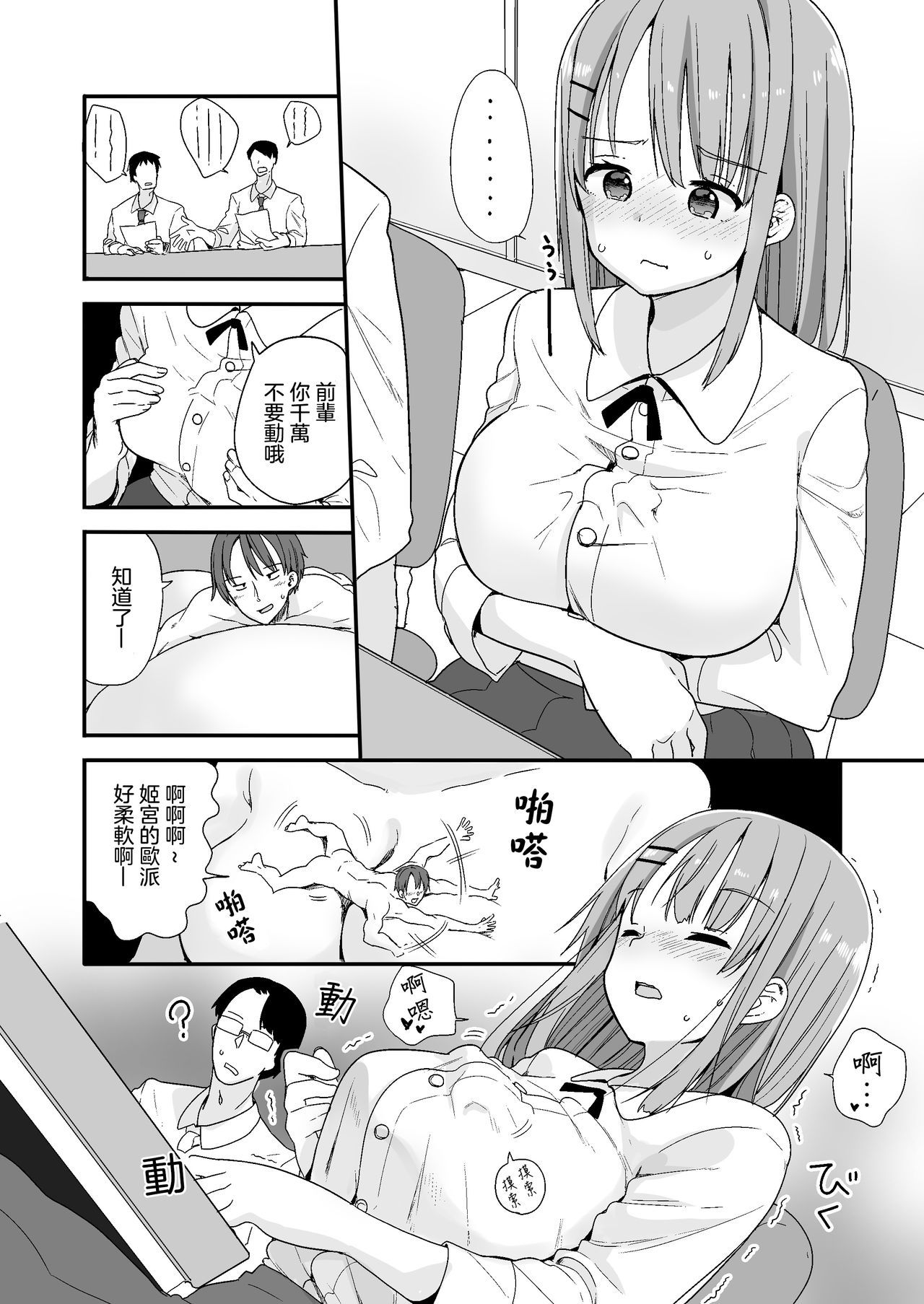 なまいきなこうはいにちいさくなって板倉尾