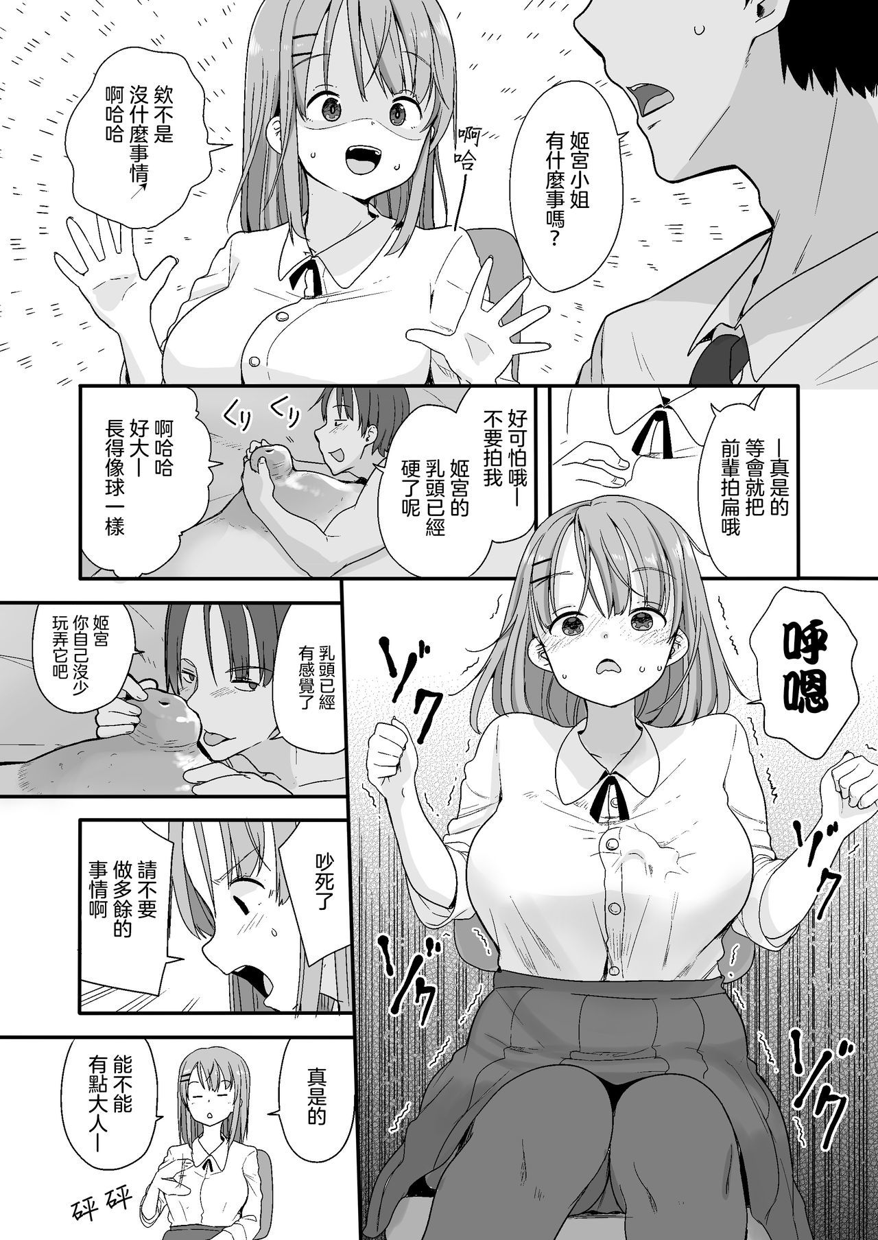 なまいきなこうはいにちいさくなって板倉尾