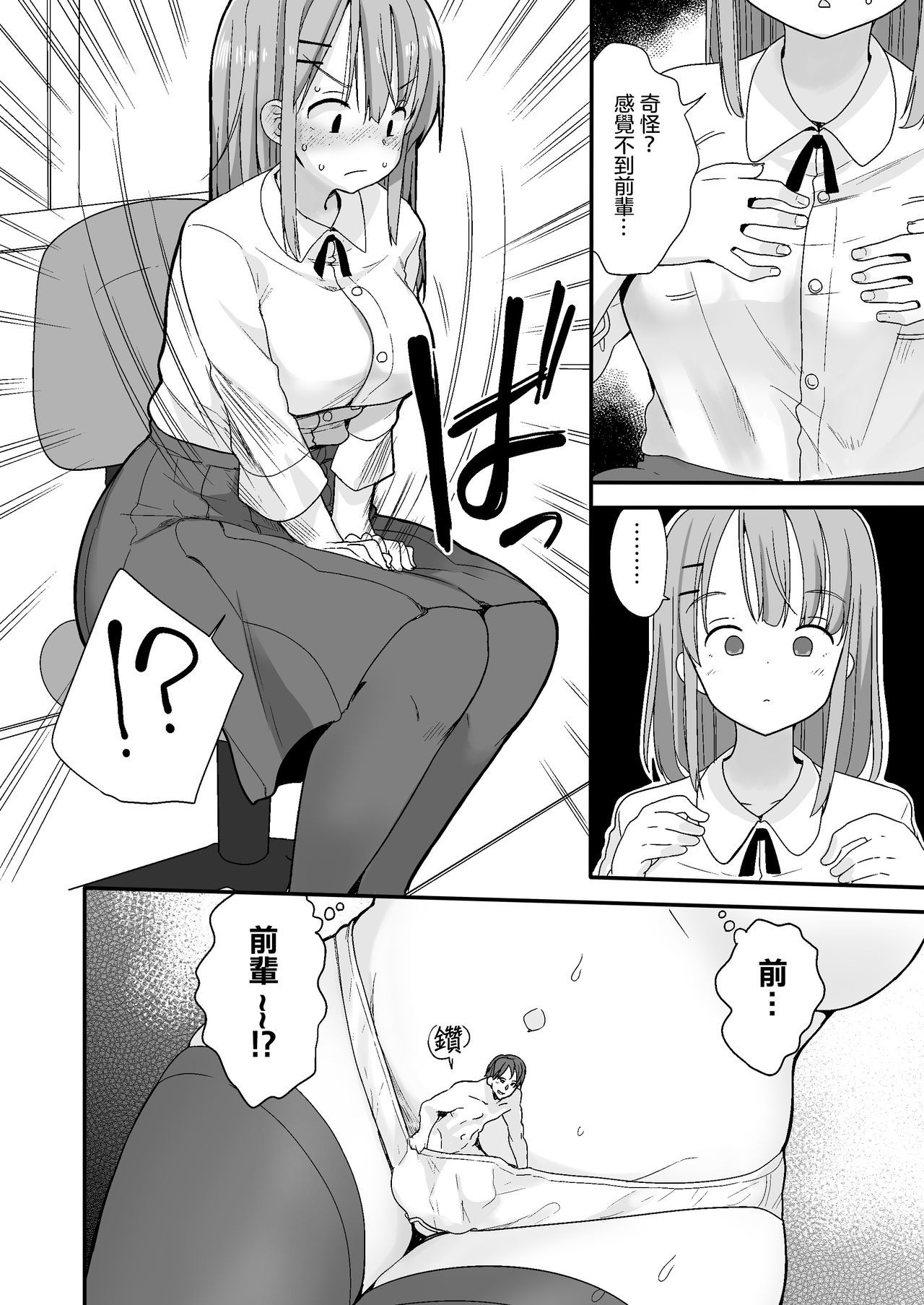なまいきなこうはいにちいさくなって板倉尾
