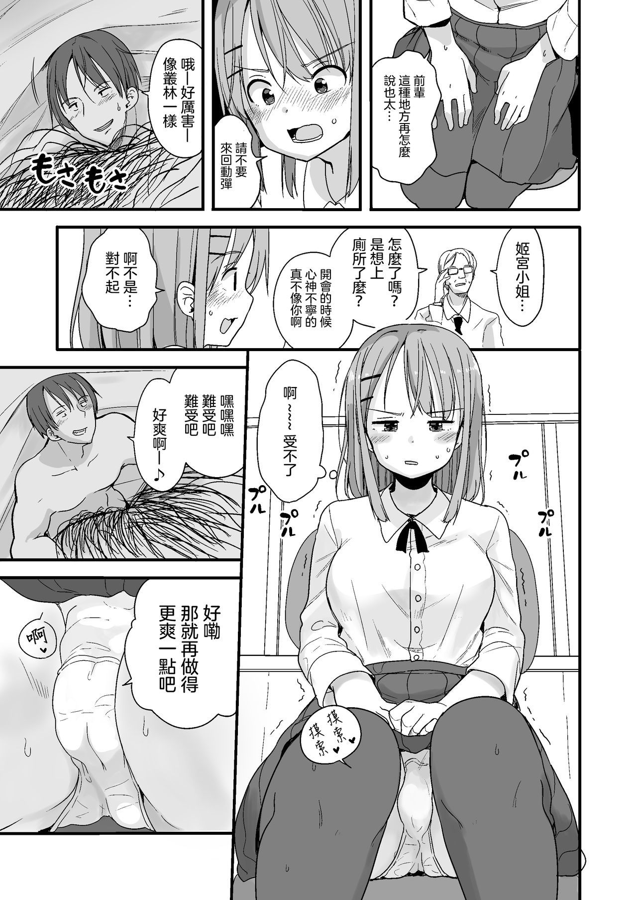 なまいきなこうはいにちいさくなって板倉尾