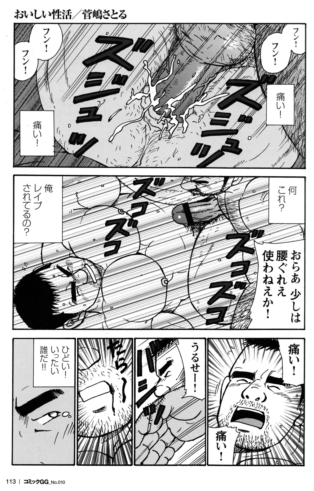 コミックGメンガホNo.10