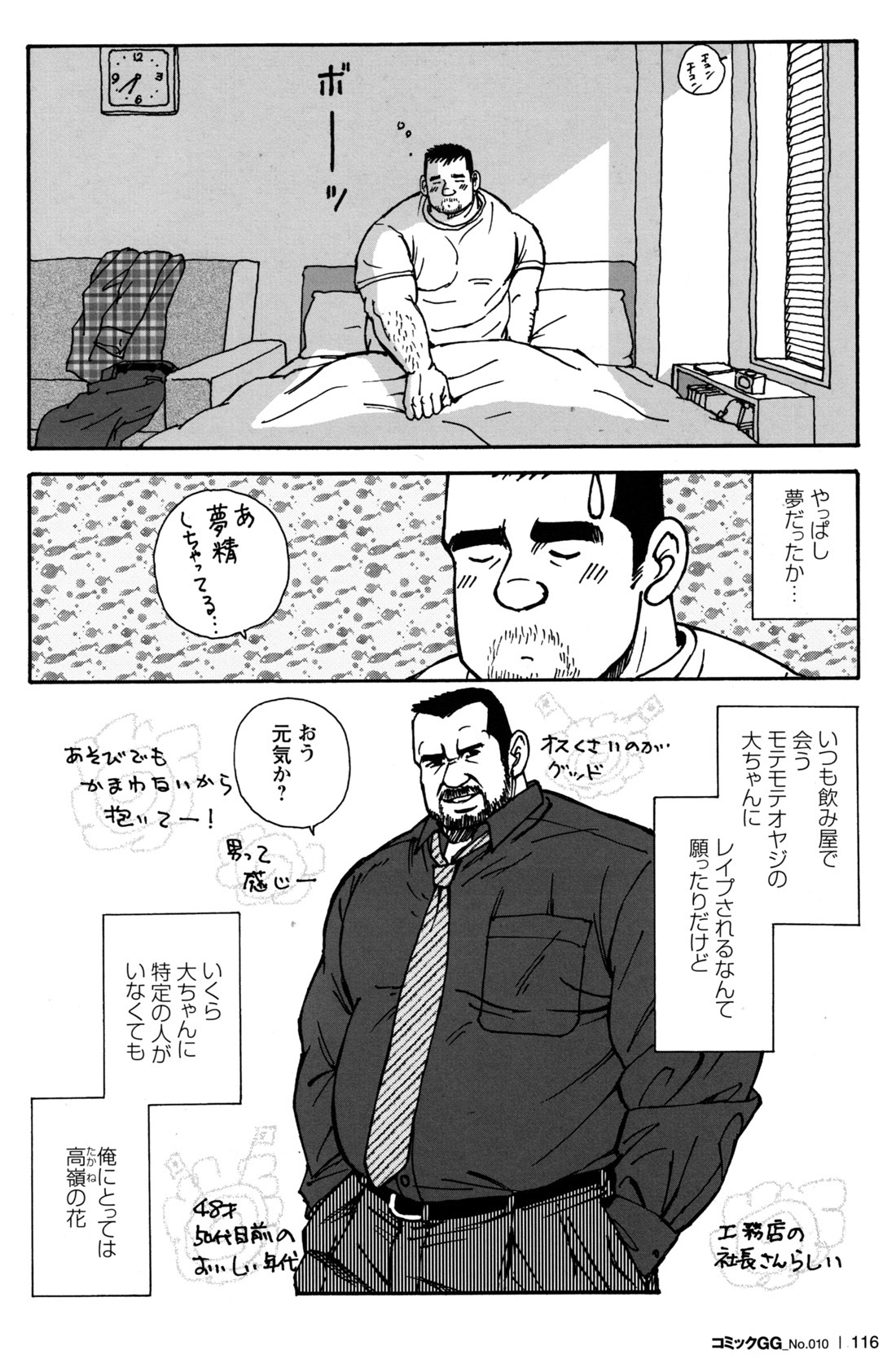 コミックGメンガホNo.10