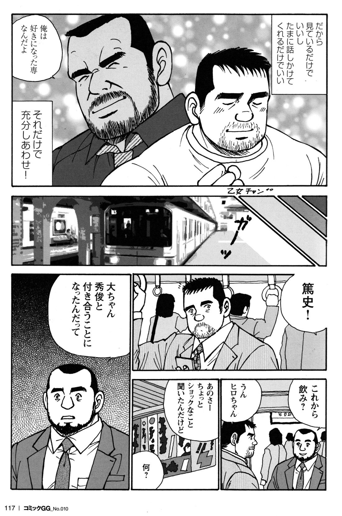 コミックGメンガホNo.10