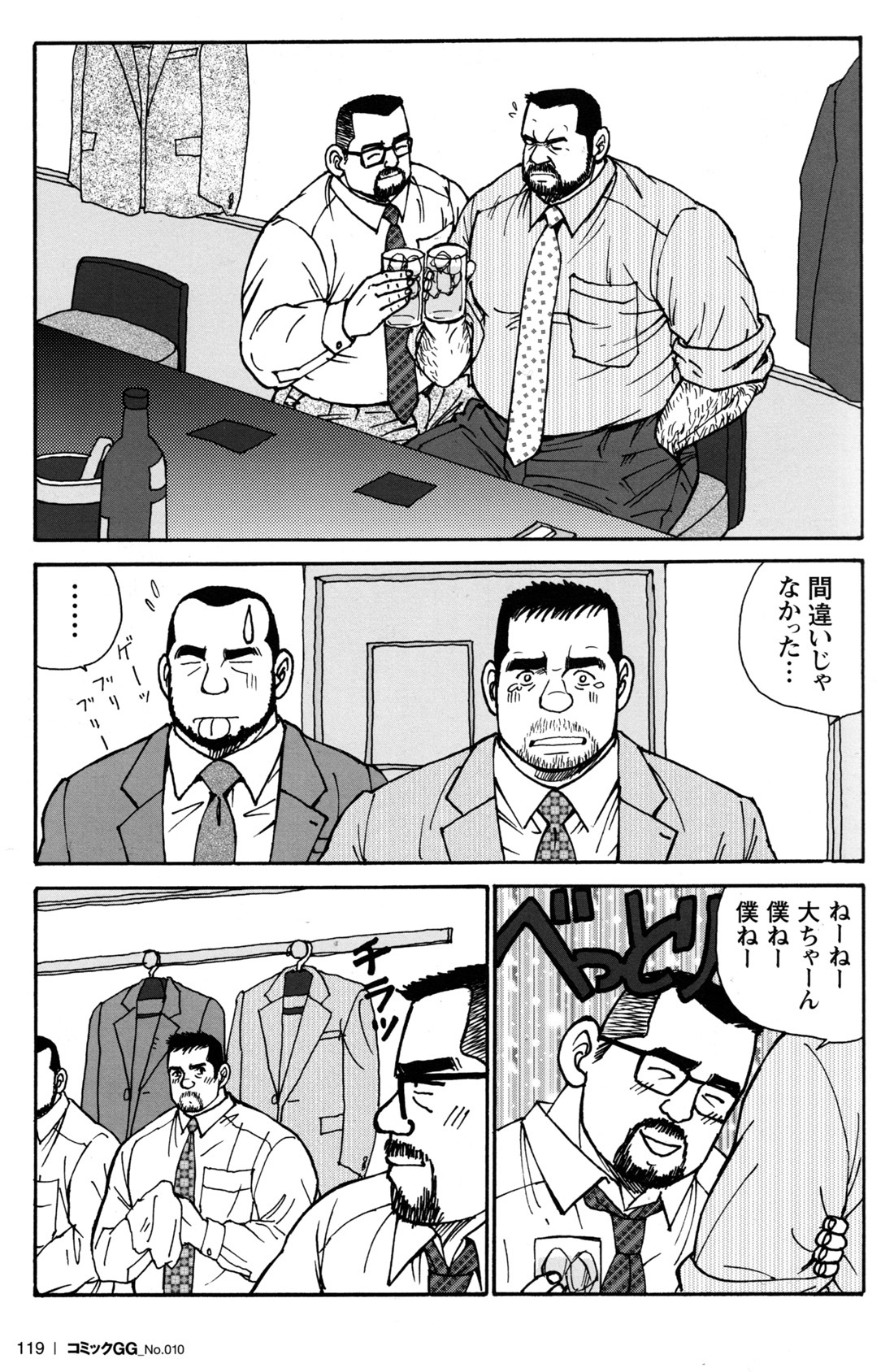 コミックGメンガホNo.10