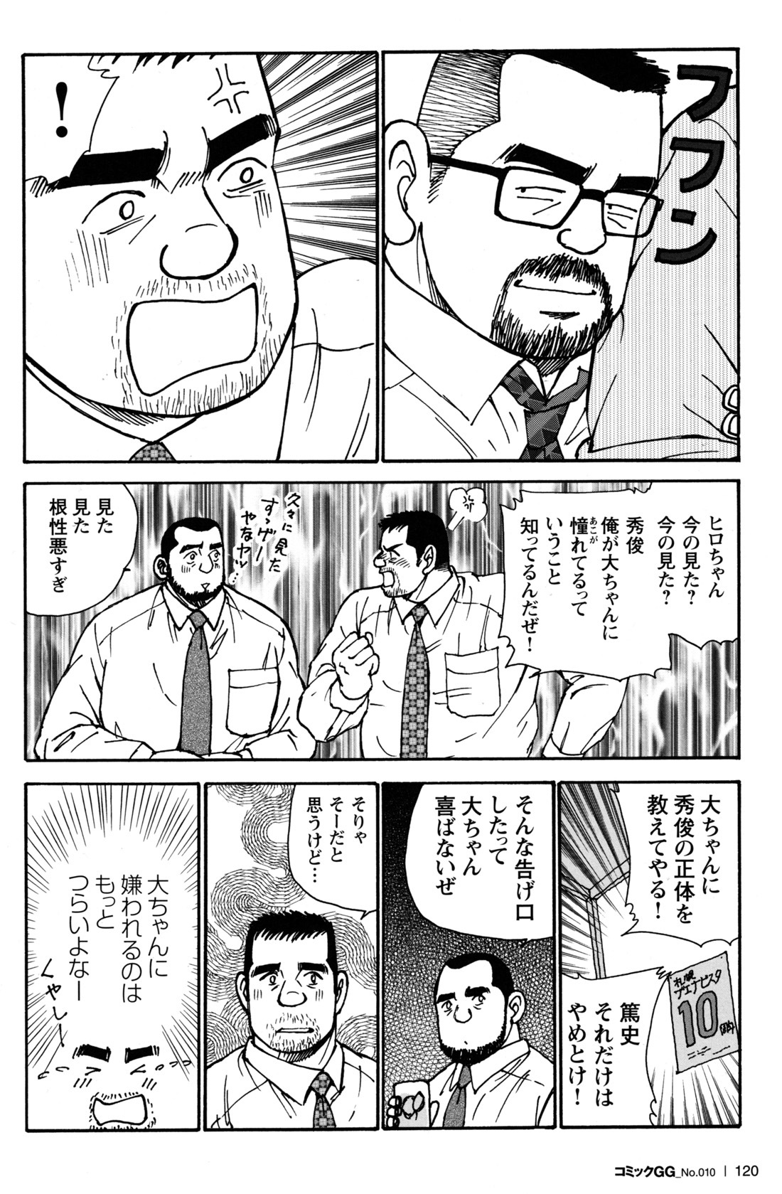 コミックGメンガホNo.10