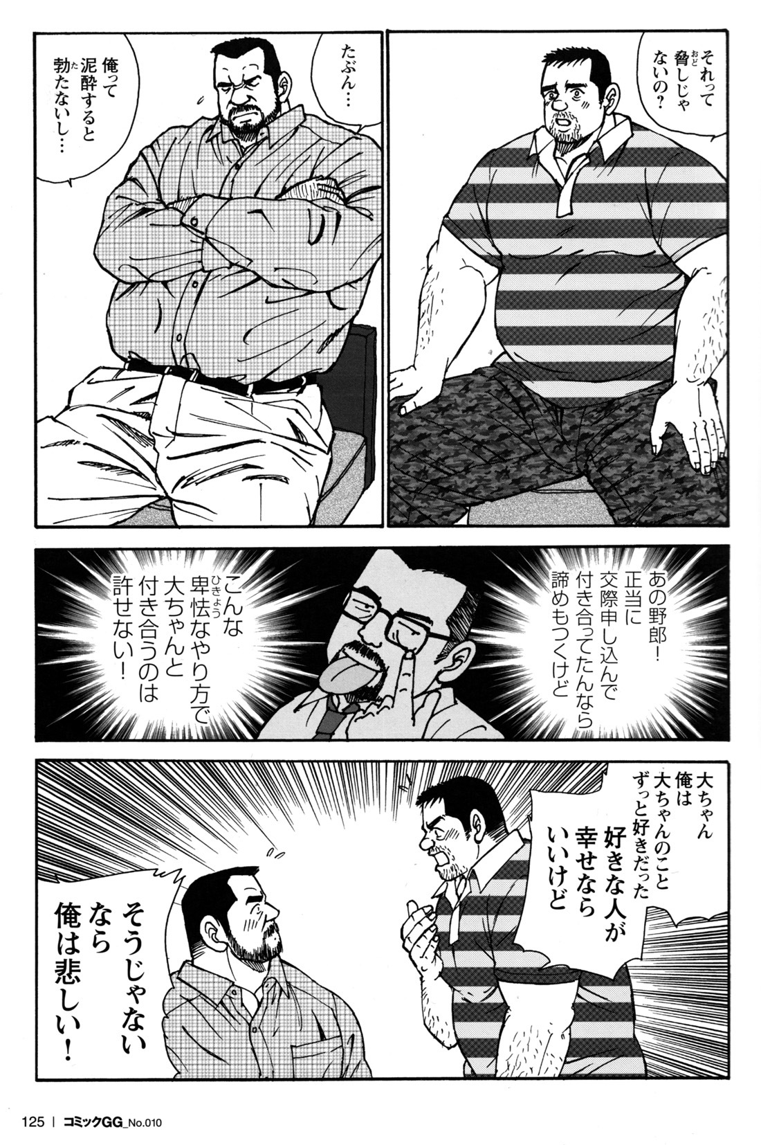 コミックGメンガホNo.10