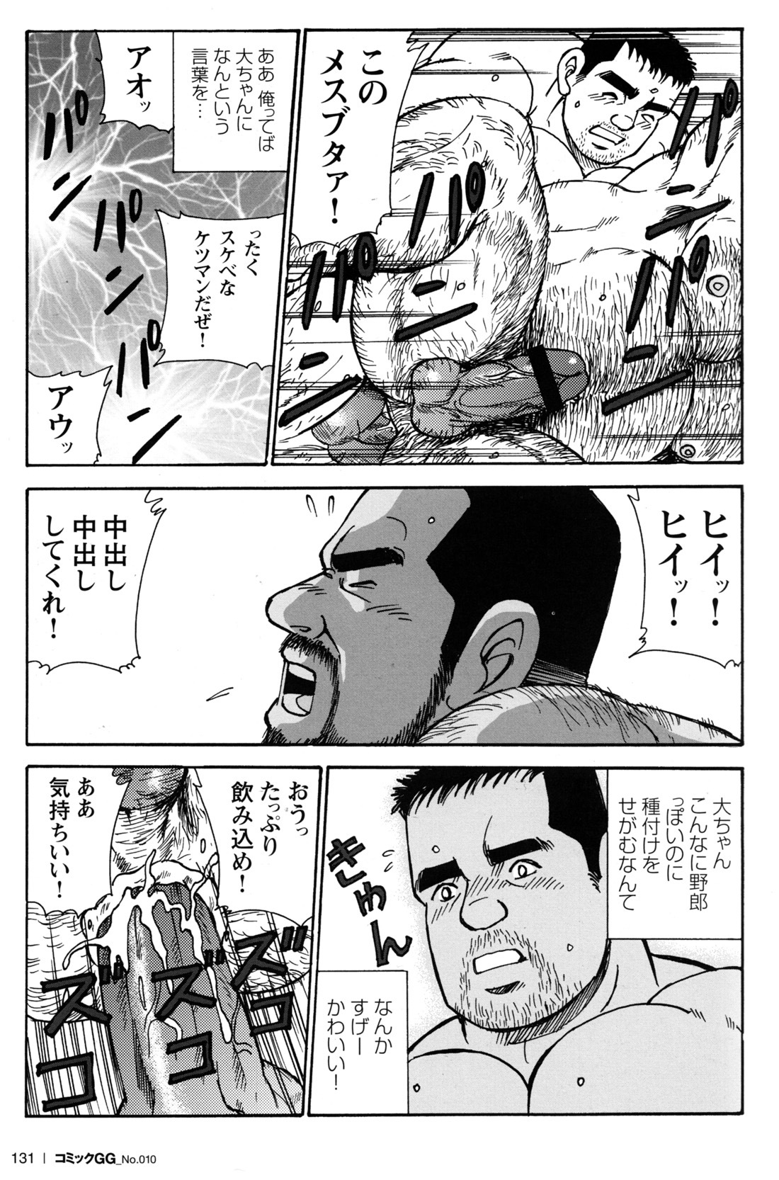 コミックGメンガホNo.10