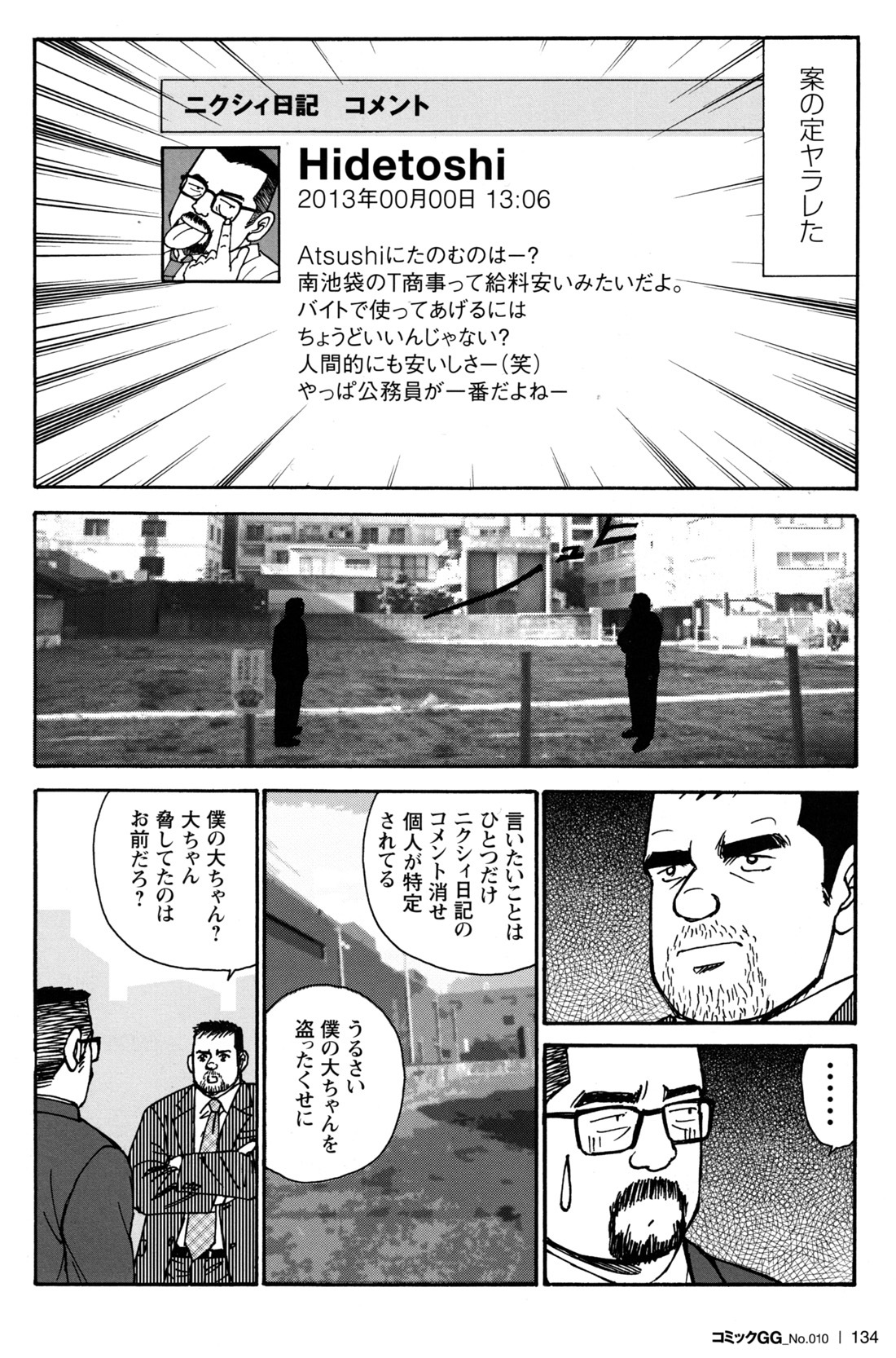 コミックGメンガホNo.10