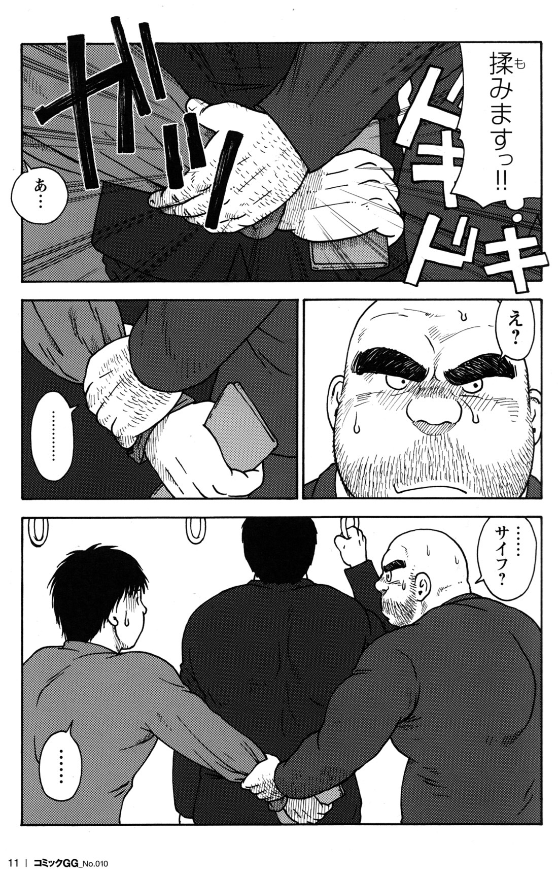 コミックGメンガホNo.10