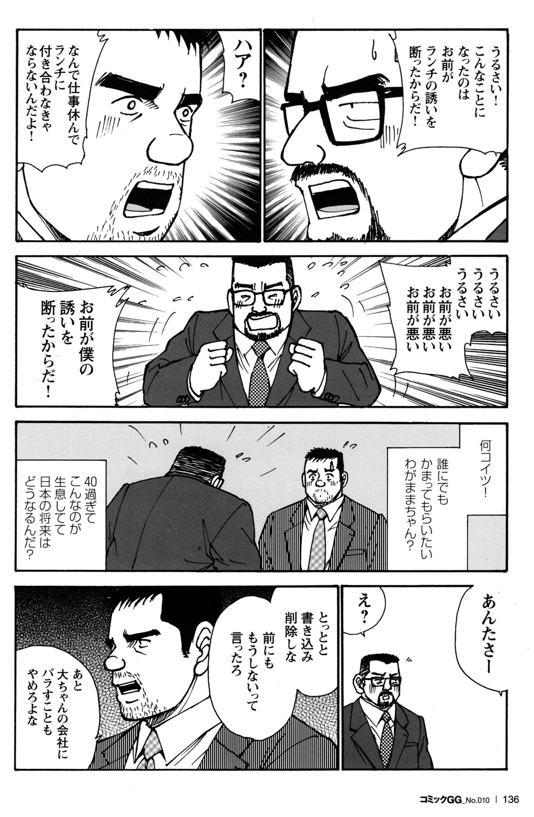 コミックGメンガホNo.10