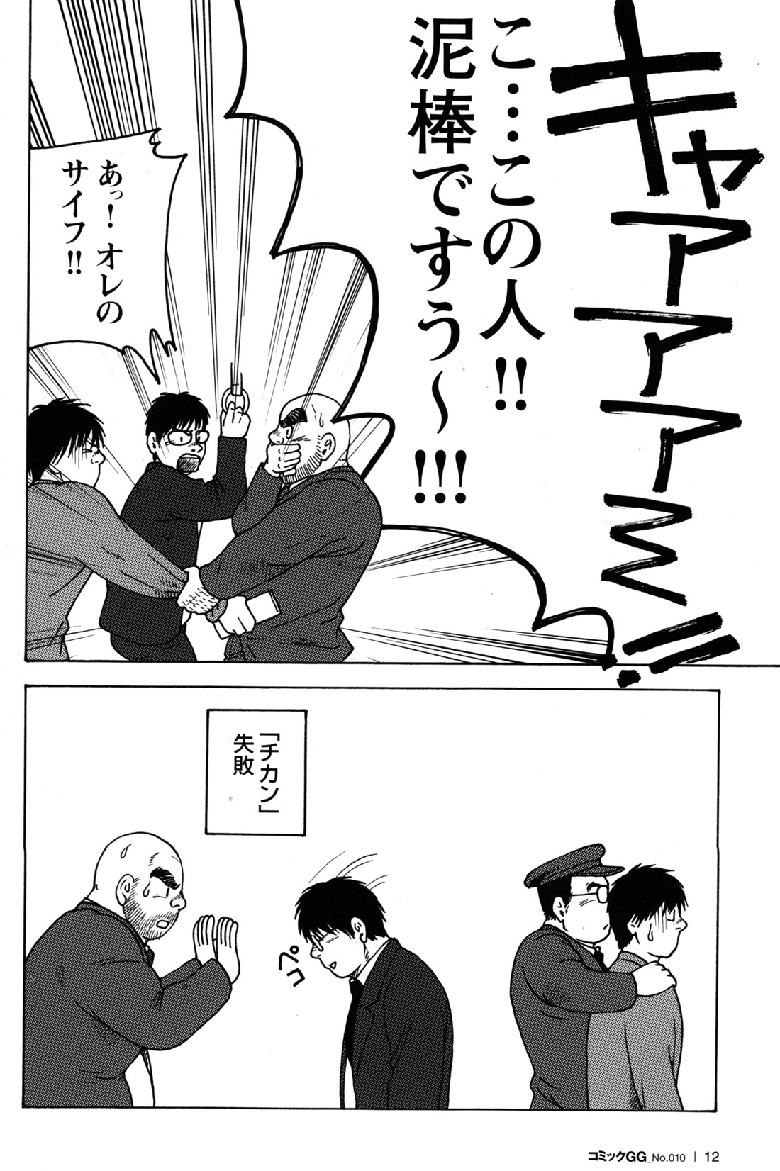 コミックGメンガホNo.10